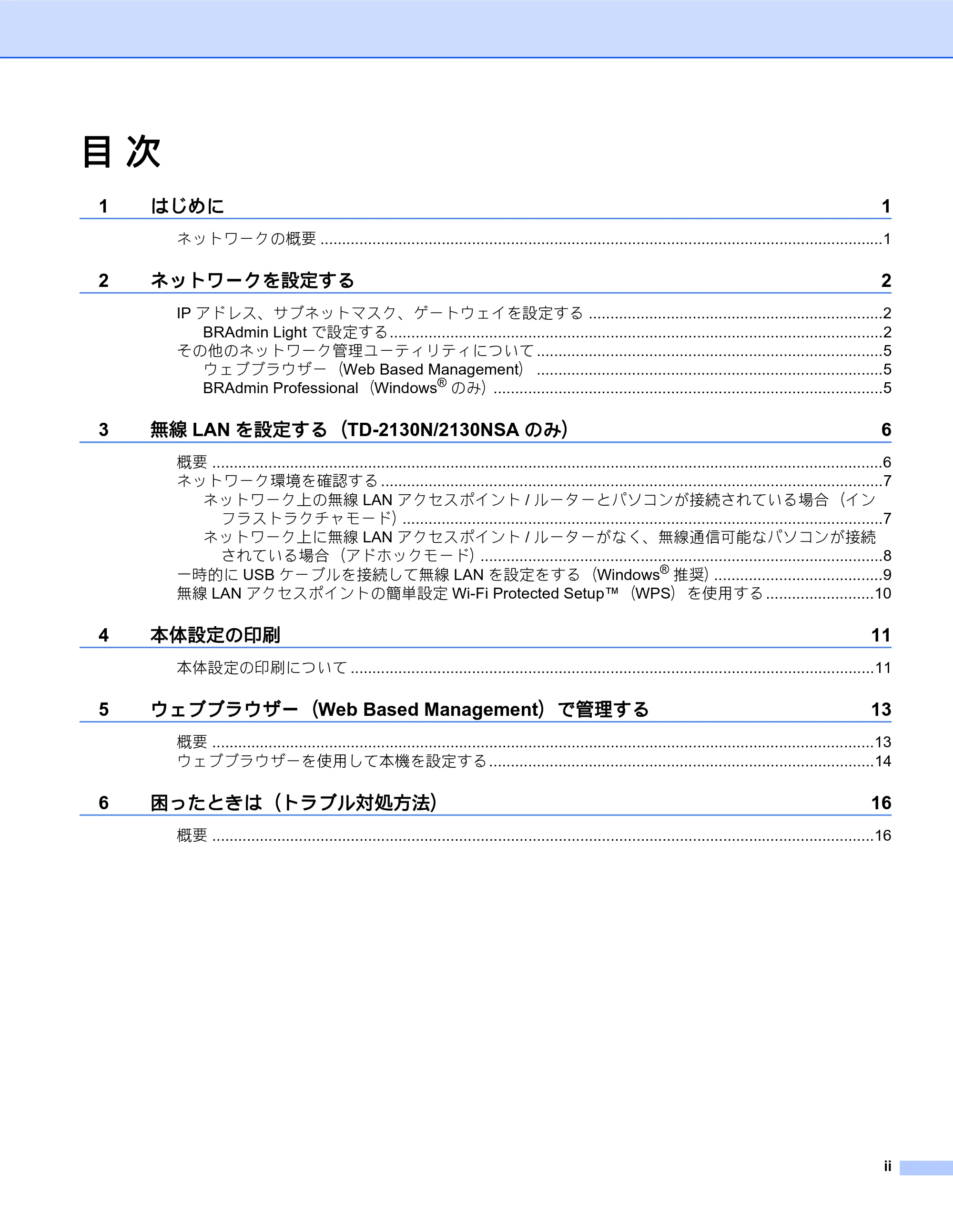 ブラザー TD-2130N/ 2130NSA / TD-4100N ネットワーク ユーザーズガイド — 目次 — 原本ページ — 3ページ