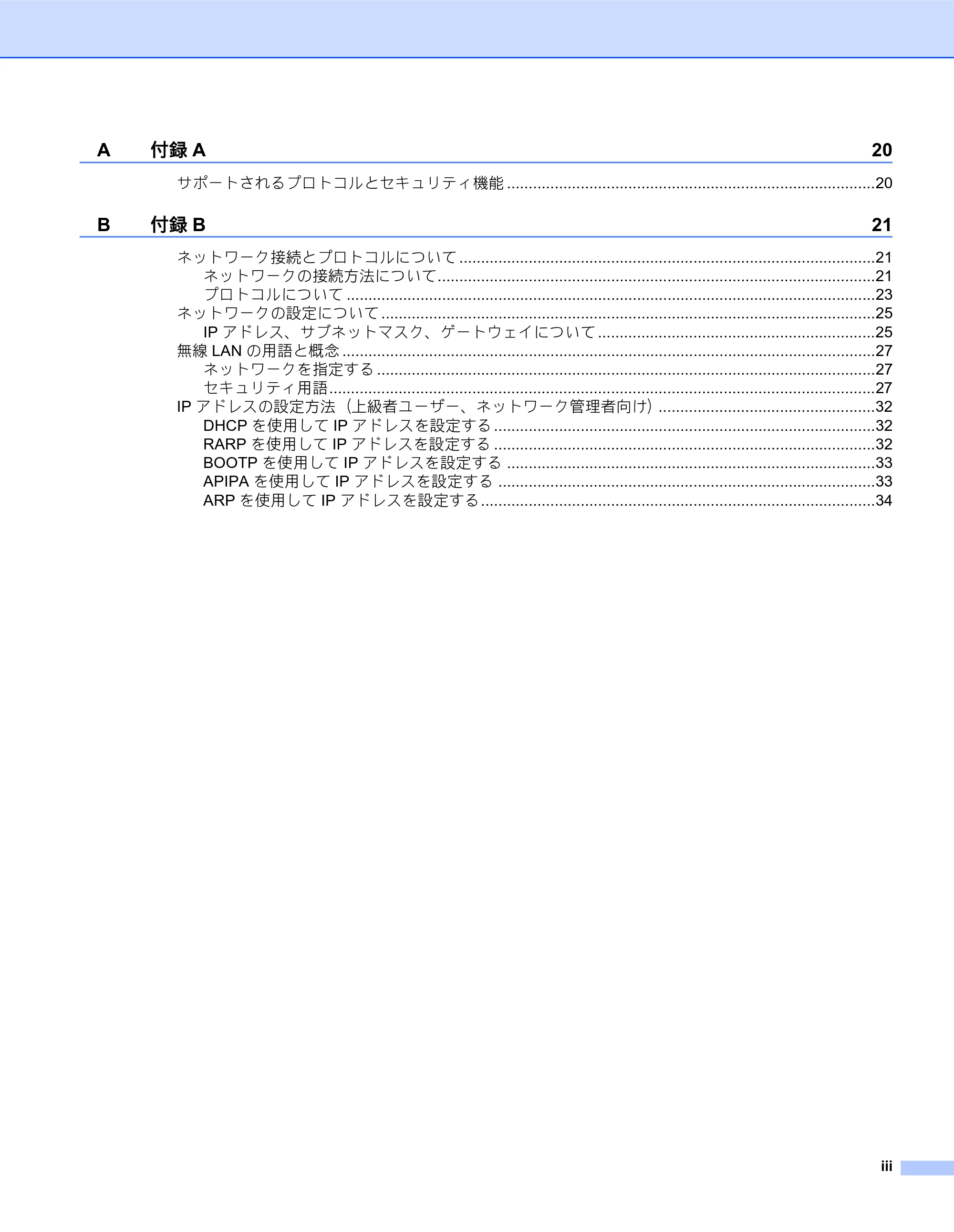 ブラザー TD-2130N/ 2130NSA / TD-4100N ネットワーク ユーザーズガイド — 原本ページ — 4ページ