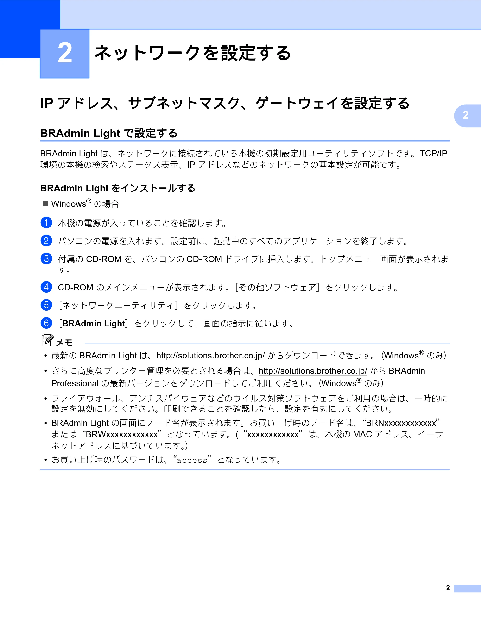 ブラザー TD-2130N/ 2130NSA / TD-4100N ネットワーク ユーザーズガイド — 2 ネットワークを設定する — 原本ページ — 6ページ