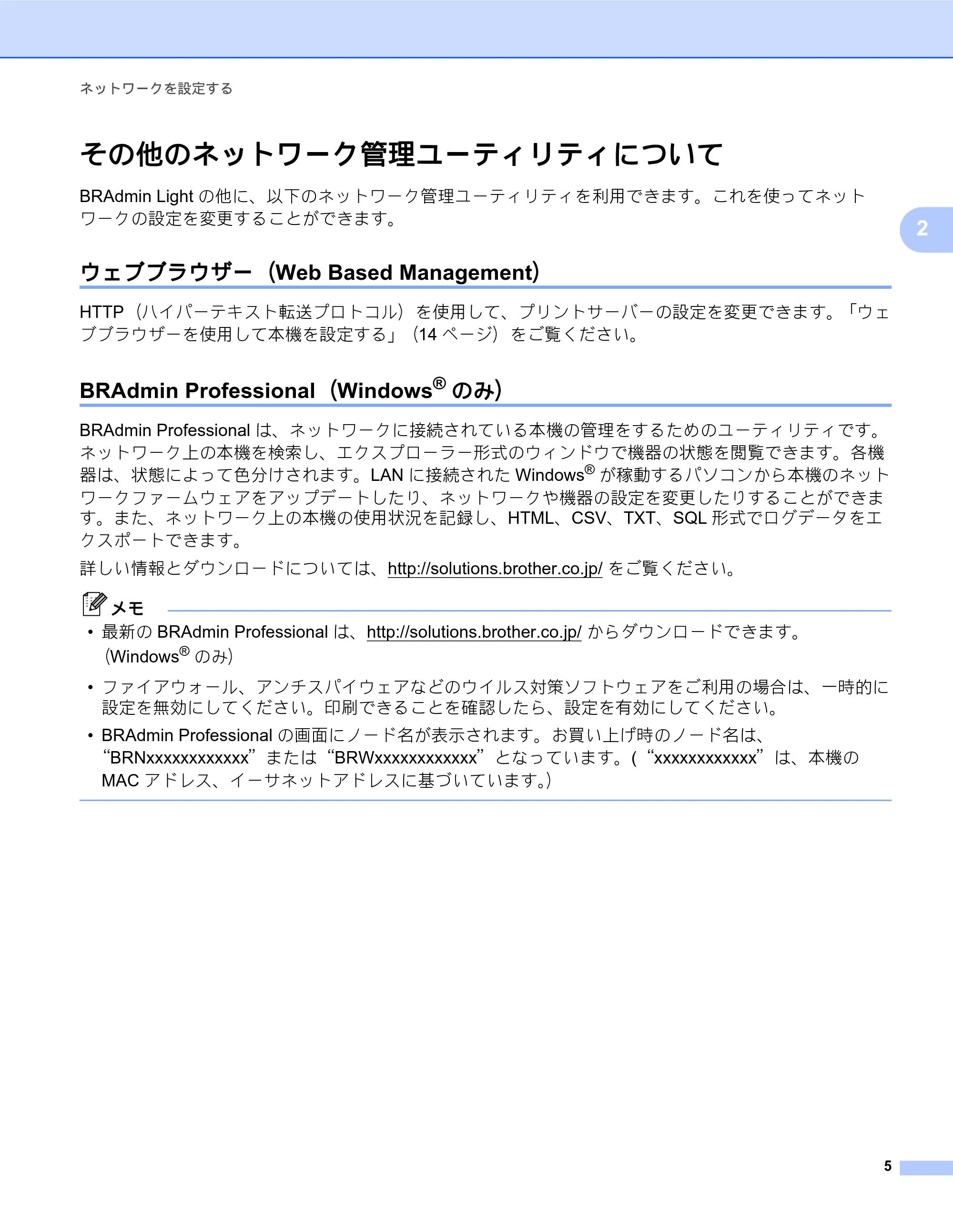 ブラザー TD-2130N/ 2130NSA / TD-4100N ネットワーク ユーザーズガイド — その他のネットワーク管理ユーティリティについて — 原本ページ — 9ページ