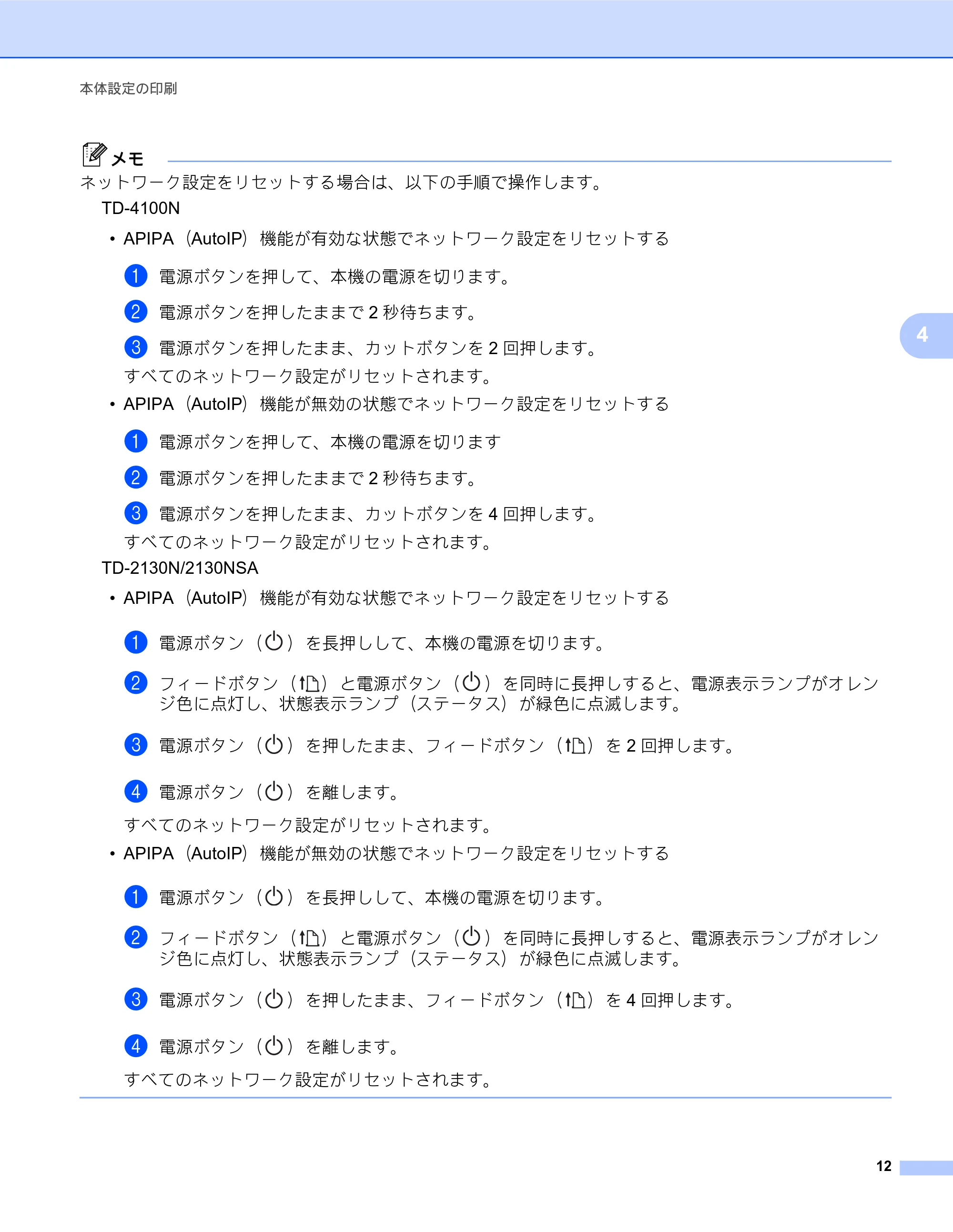 ブラザー TD-2130N/ 2130NSA / TD-4100N ネットワーク ユーザーズガイド — 原本ページ — 16ページ