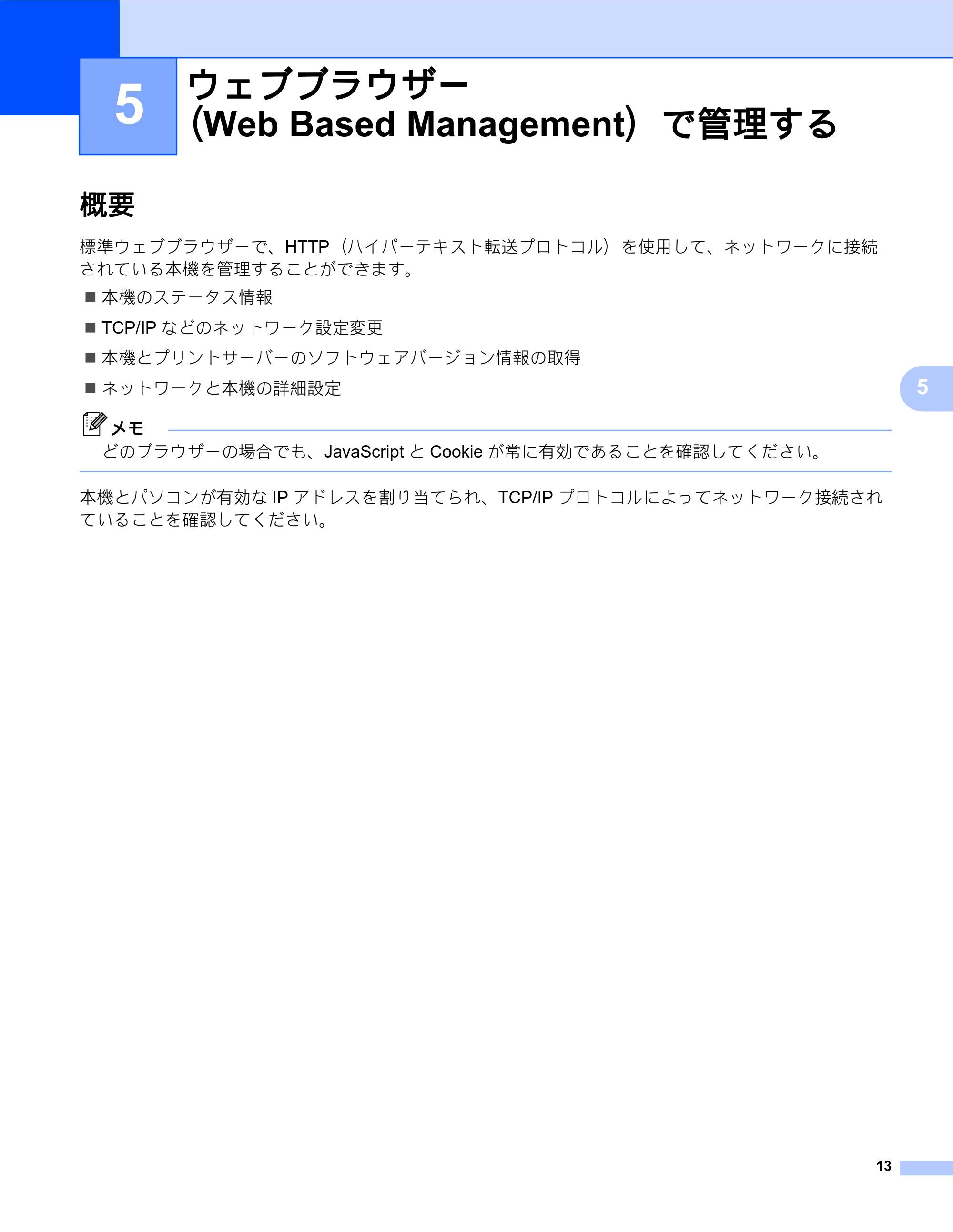 ブラザー TD-2130N/ 2130NSA / TD-4100N ネットワーク ユーザーズガイド — 5 ウェブブラウザー (Web Based Management)で管理する — 原本ページ — 17ページ