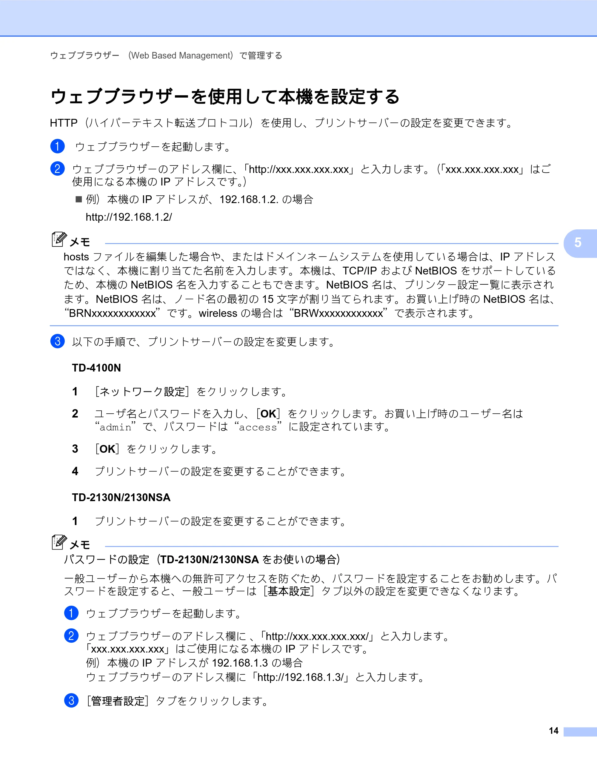 ブラザー TD-2130N/ 2130NSA / TD-4100N ネットワーク ユーザーズガイド — ウェブブラウザーを使用して本機を設定する — 原本ページ — 18ページ