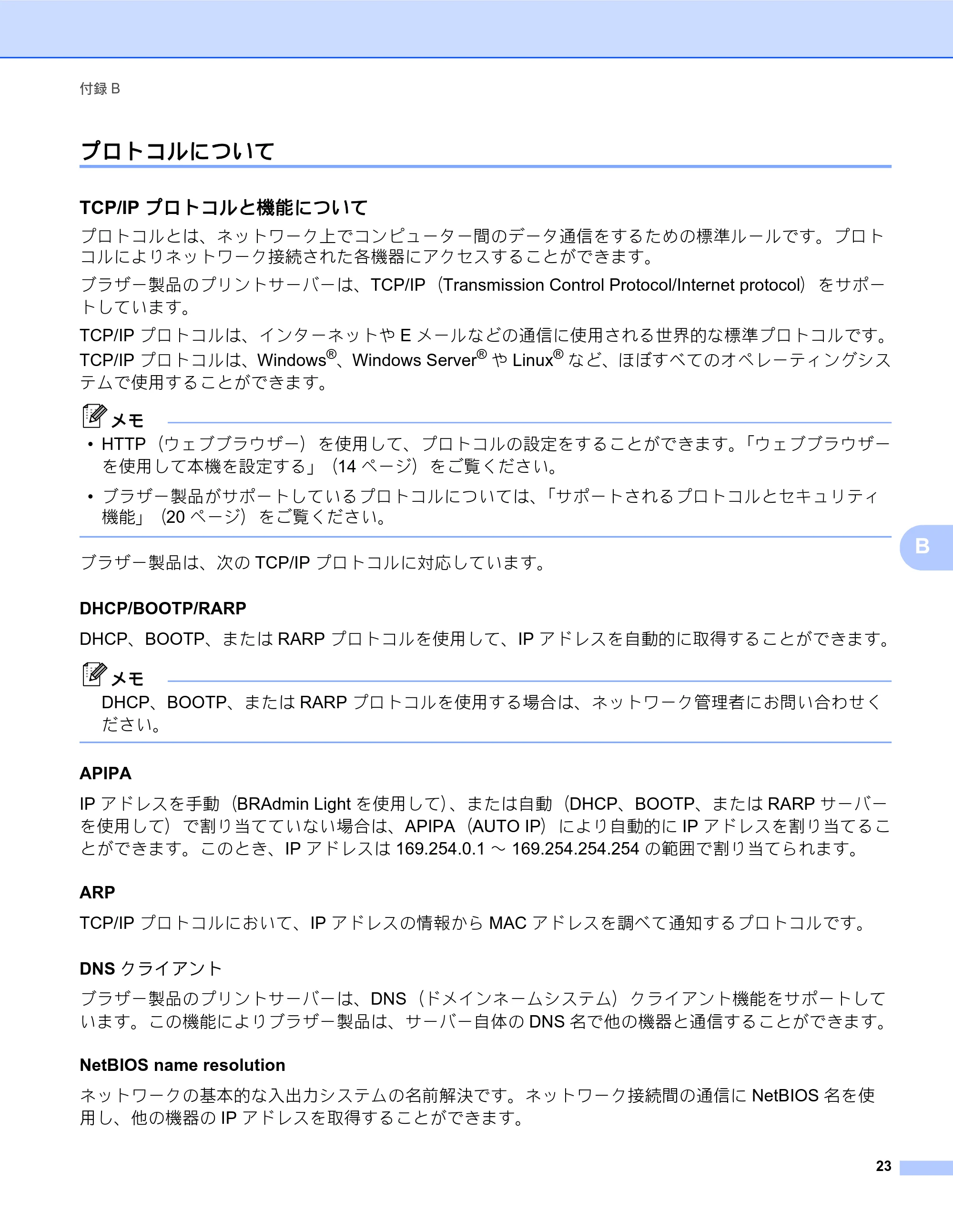 ブラザー TD-2130N/ 2130NSA / TD-4100N ネットワーク ユーザーズガイド — プロトコルについて — 原本ページ — 27ページ