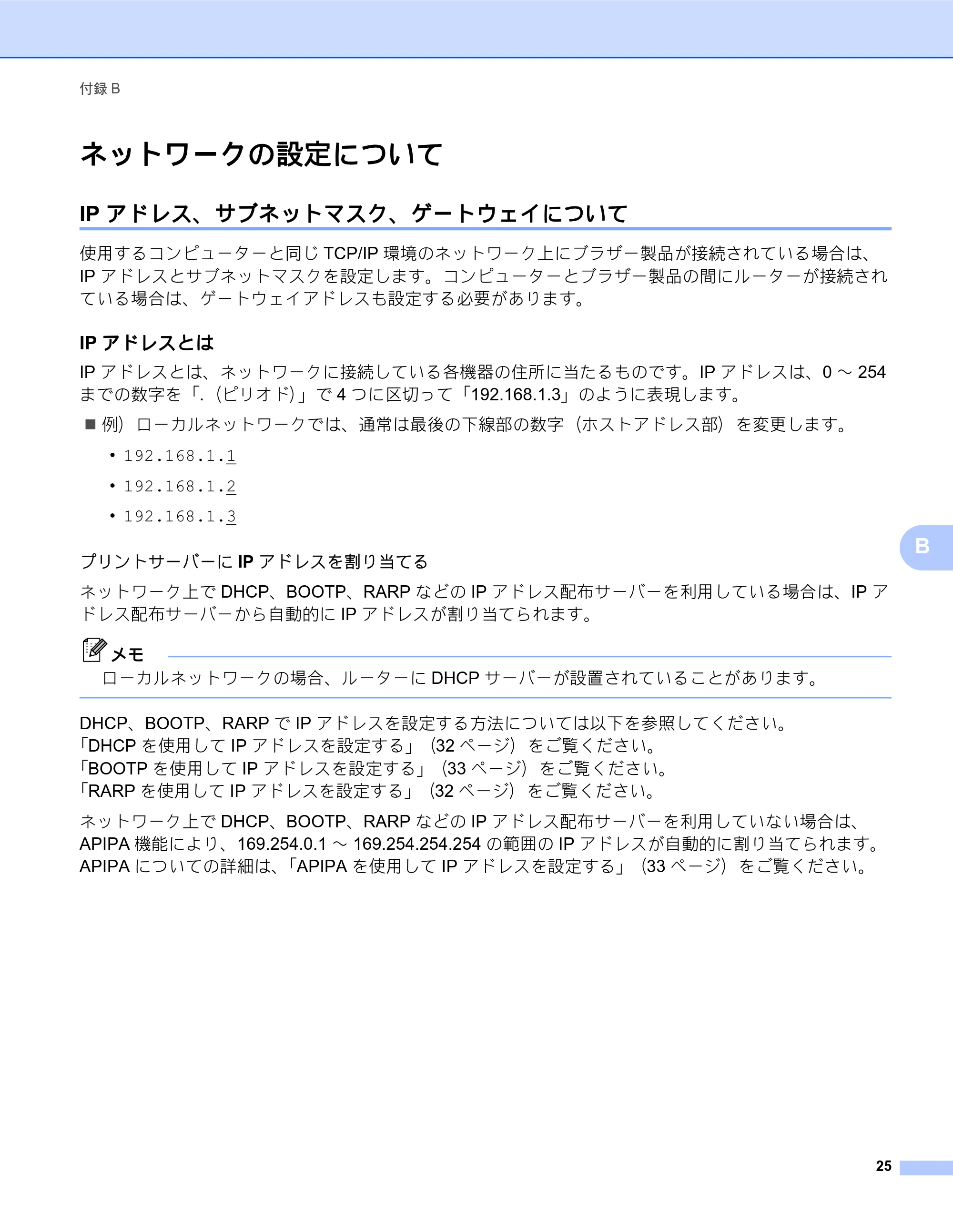 ブラザー TD-2130N/ 2130NSA / TD-4100N ネットワーク ユーザーズガイド — ネットワークの設定について — 原本ページ — 29ページ