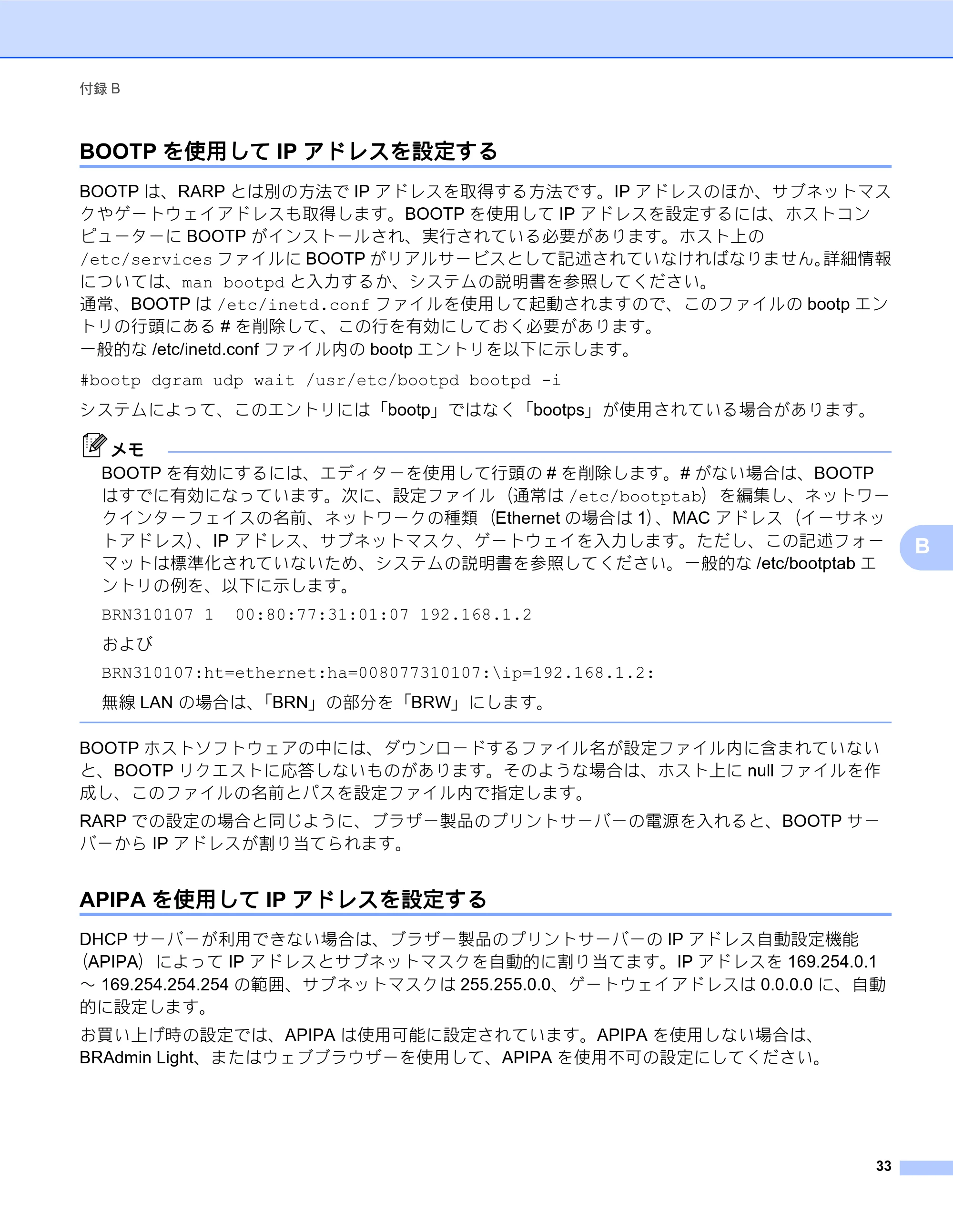 ブラザー TD-2130N/ 2130NSA / TD-4100N ネットワーク ユーザーズガイド — BOOTPを使用してIPアドレスを設定する — 原本ページ — 37ページ
