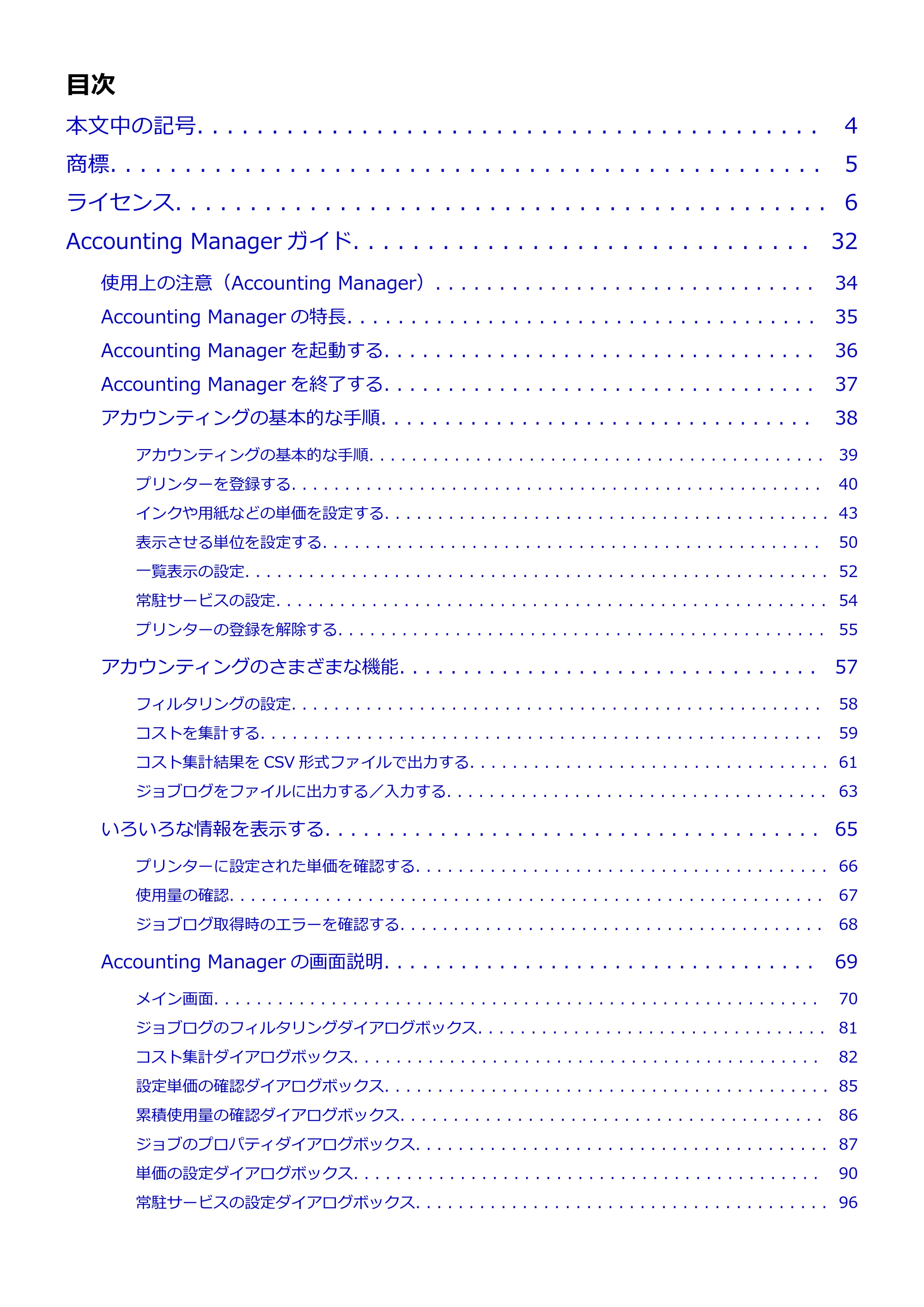 キヤノン PRO-1000 / PRO-1100 / PRO-2000 Accounting Manager ガイド（Mac版）2025年7月3日掲載（PDF：1.79MB） — 原本ページ — 2ページ