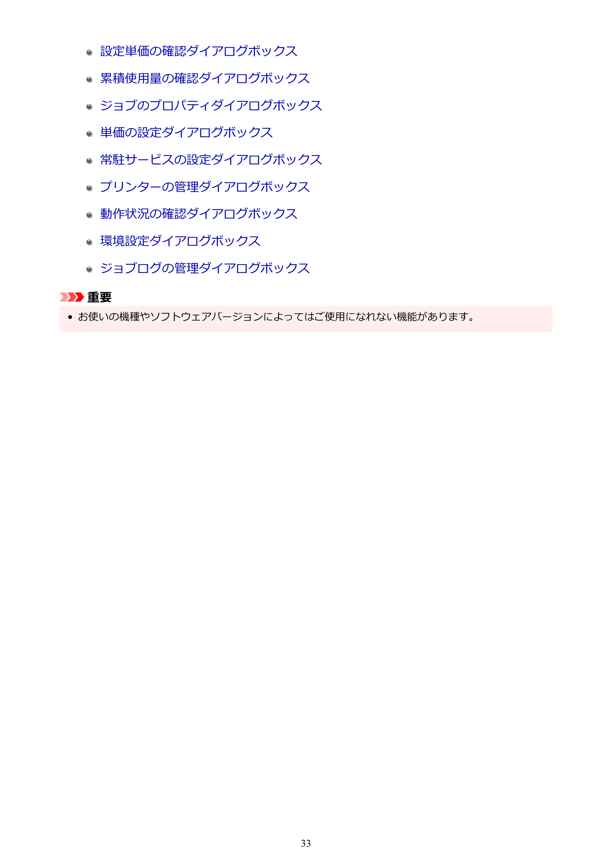 キヤノン PRO-1000 / PRO-1100 / PRO-2000 Accounting Manager ガイド（Mac版）2025年7月3日掲載（PDF：1.79MB） — 原本ページ — 33ページ