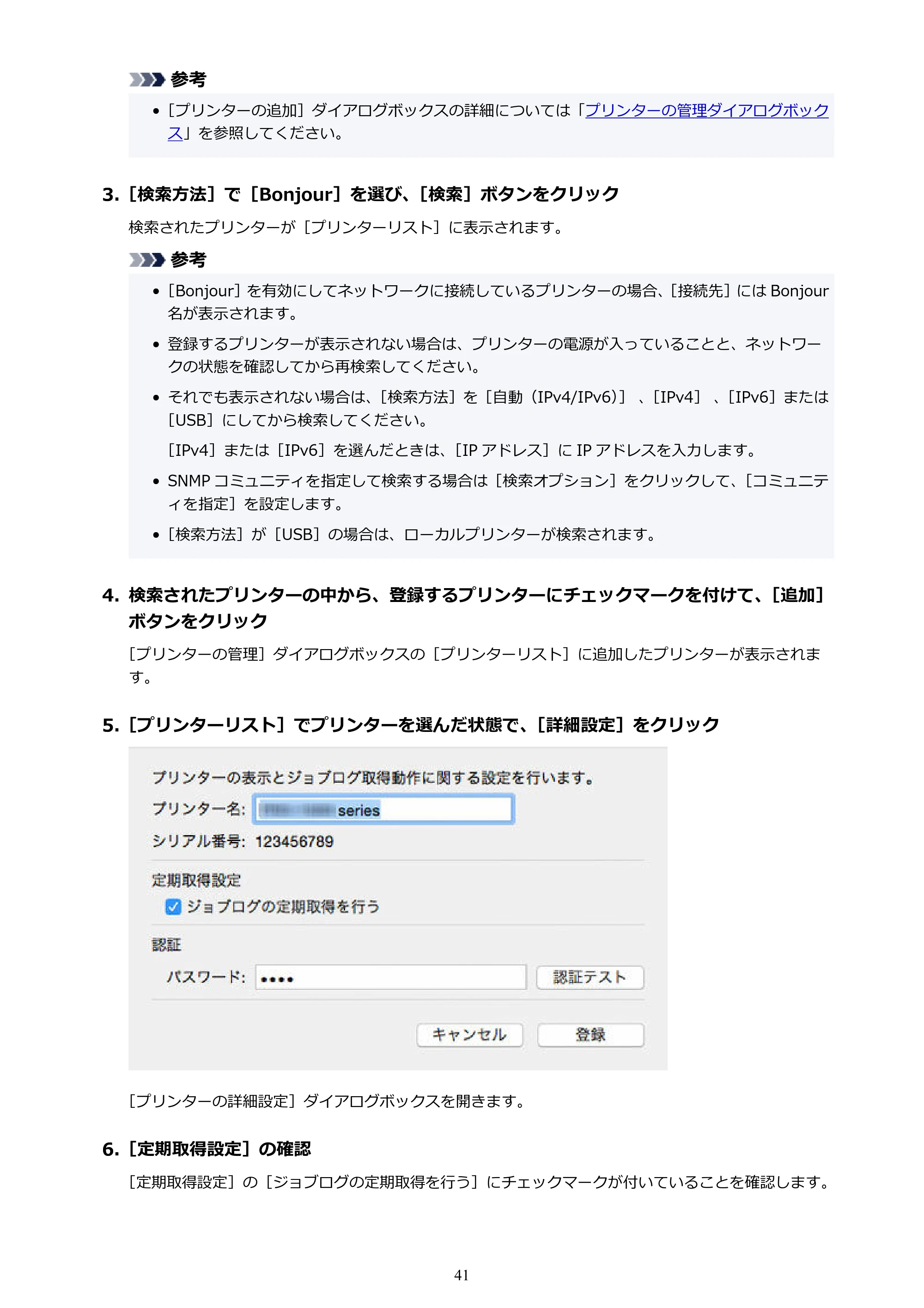 キヤノン PRO-1000 / PRO-1100 / PRO-2000 Accounting Manager ガイド（Mac版）2025年7月3日掲載（PDF：1.79MB） — 原本ページ — 41ページ