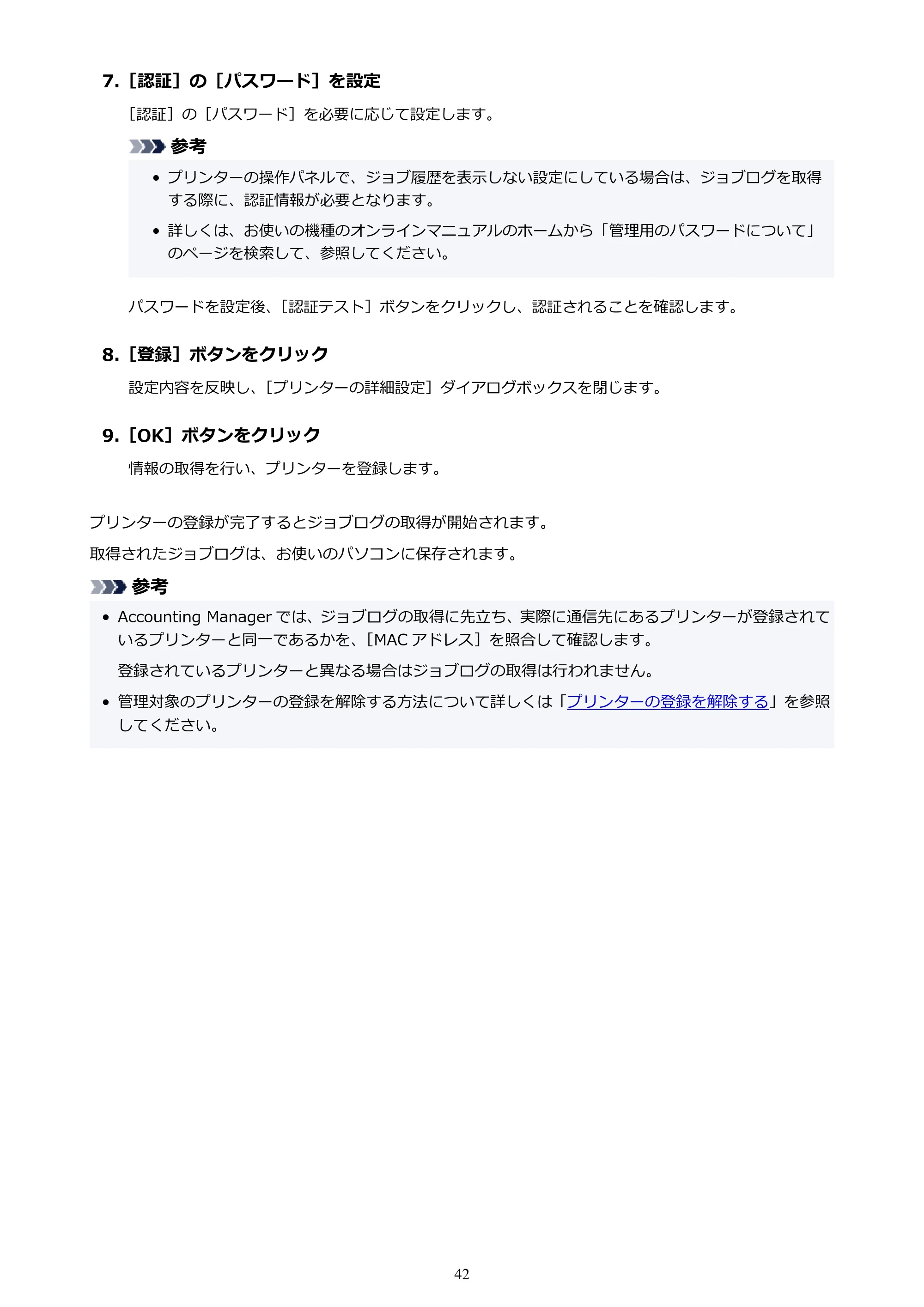 キヤノン PRO-1000 / PRO-1100 / PRO-2000 Accounting Manager ガイド（Mac版）2025年7月3日掲載（PDF：1.79MB） — 原本ページ — 42ページ