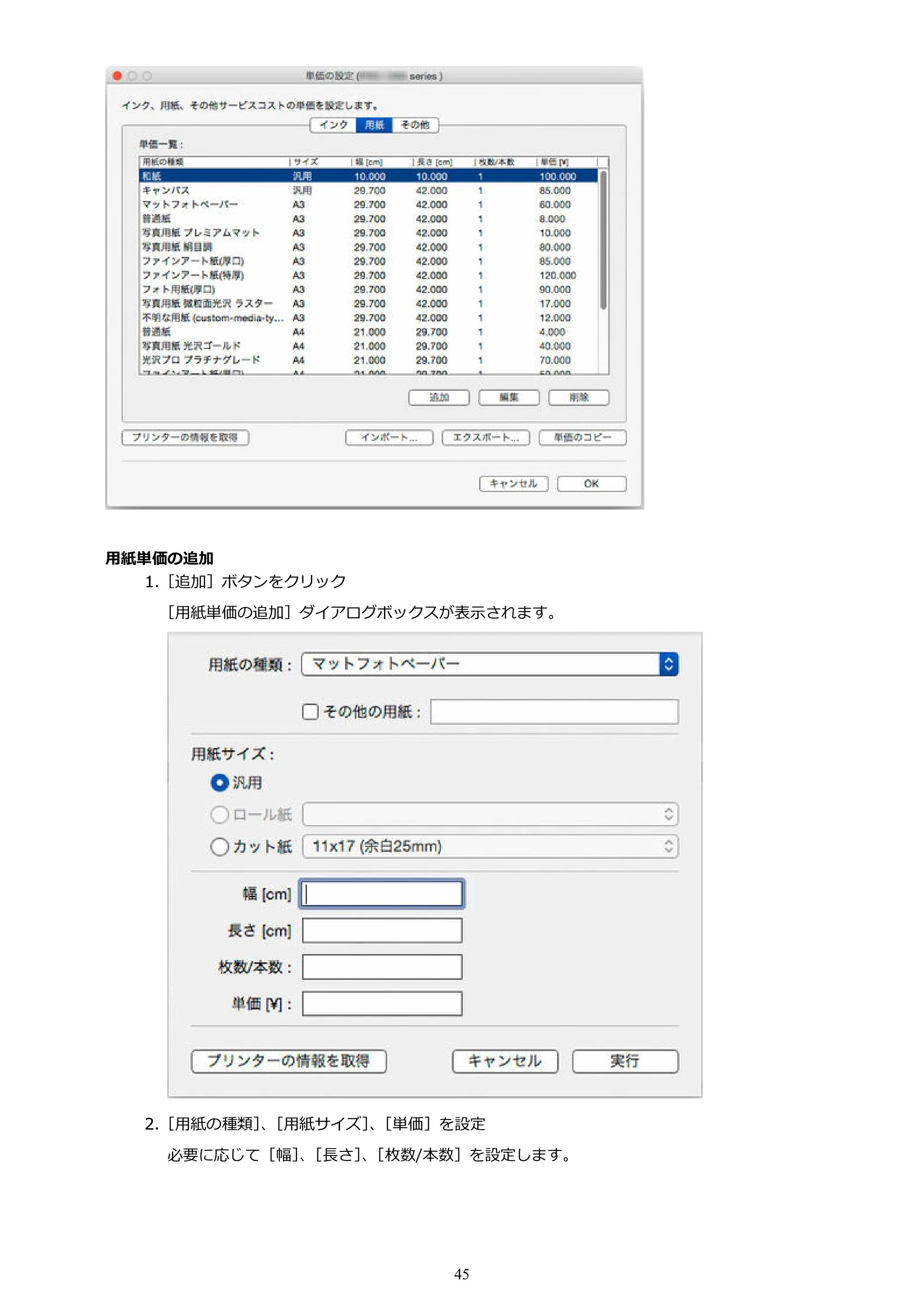 キヤノン PRO-1000 / PRO-1100 / PRO-2000 Accounting Manager ガイド（Mac版）2025年7月3日掲載（PDF：1.79MB） — 原本ページ — 45ページ