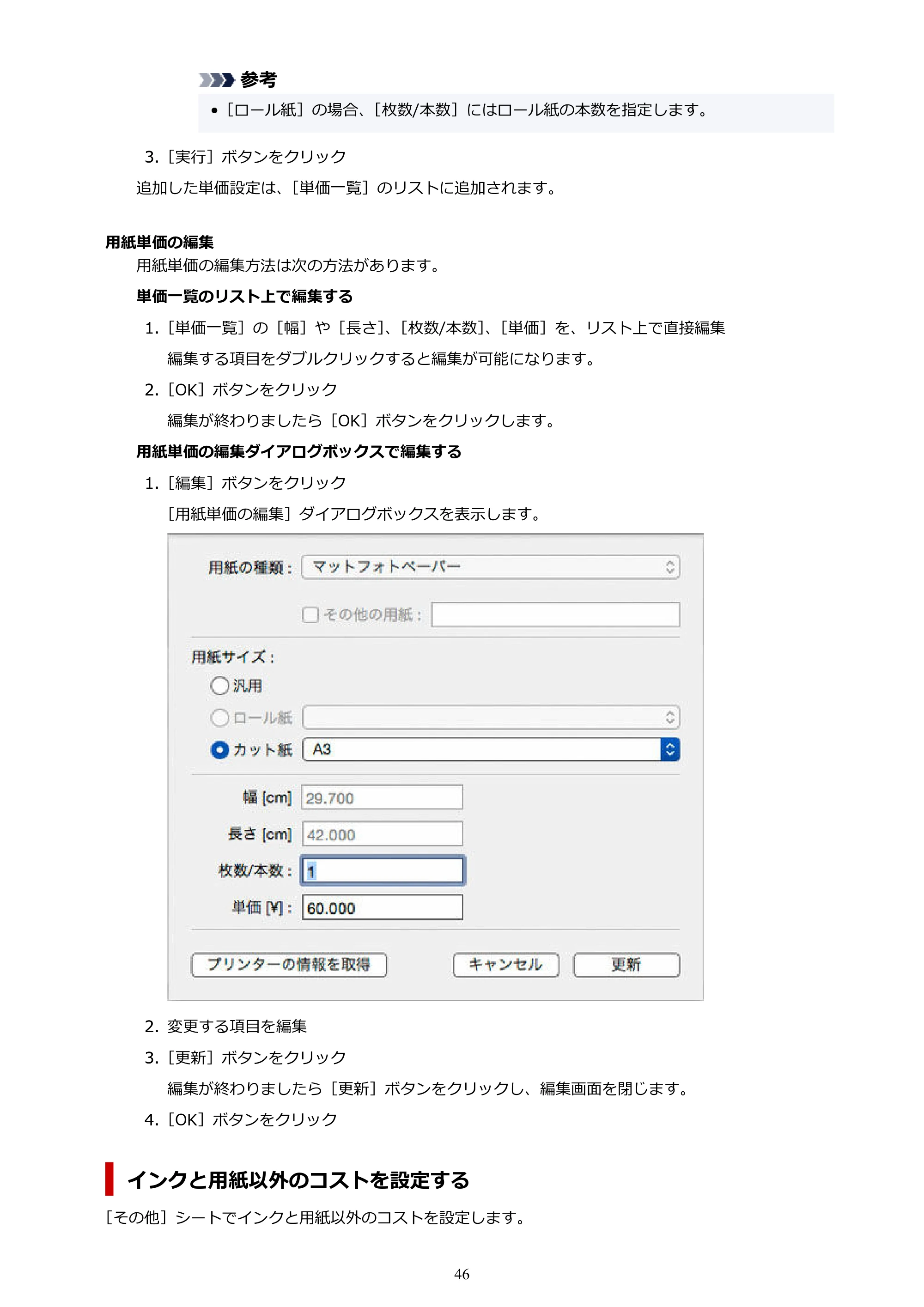 キヤノン PRO-1000 / PRO-1100 / PRO-2000 Accounting Manager ガイド（Mac版）2025年7月3日掲載（PDF：1.79MB） — 原本ページ — 46ページ