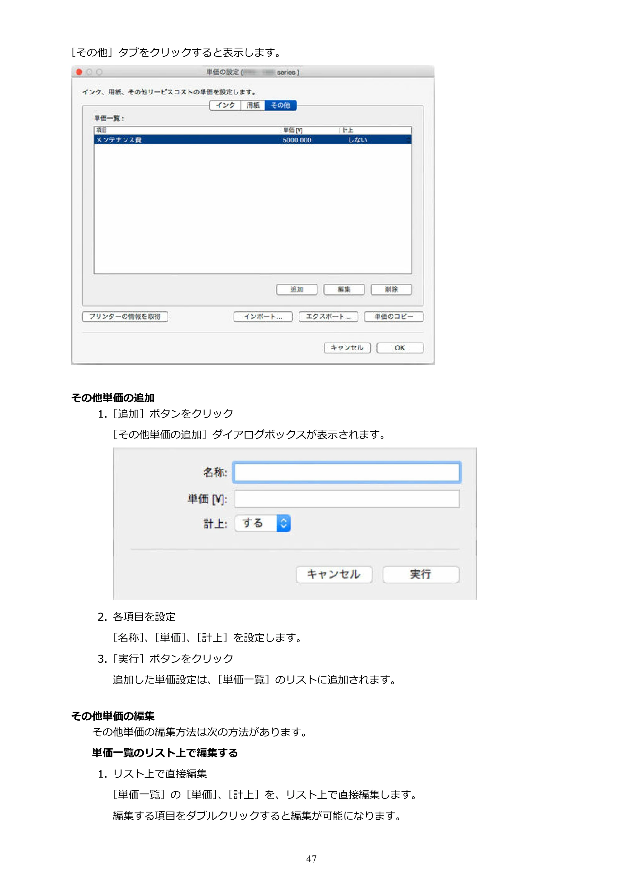 キヤノン PRO-1000 / PRO-1100 / PRO-2000 Accounting Manager ガイド（Mac版）2025年7月3日掲載（PDF：1.79MB） — 原本ページ — 47ページ