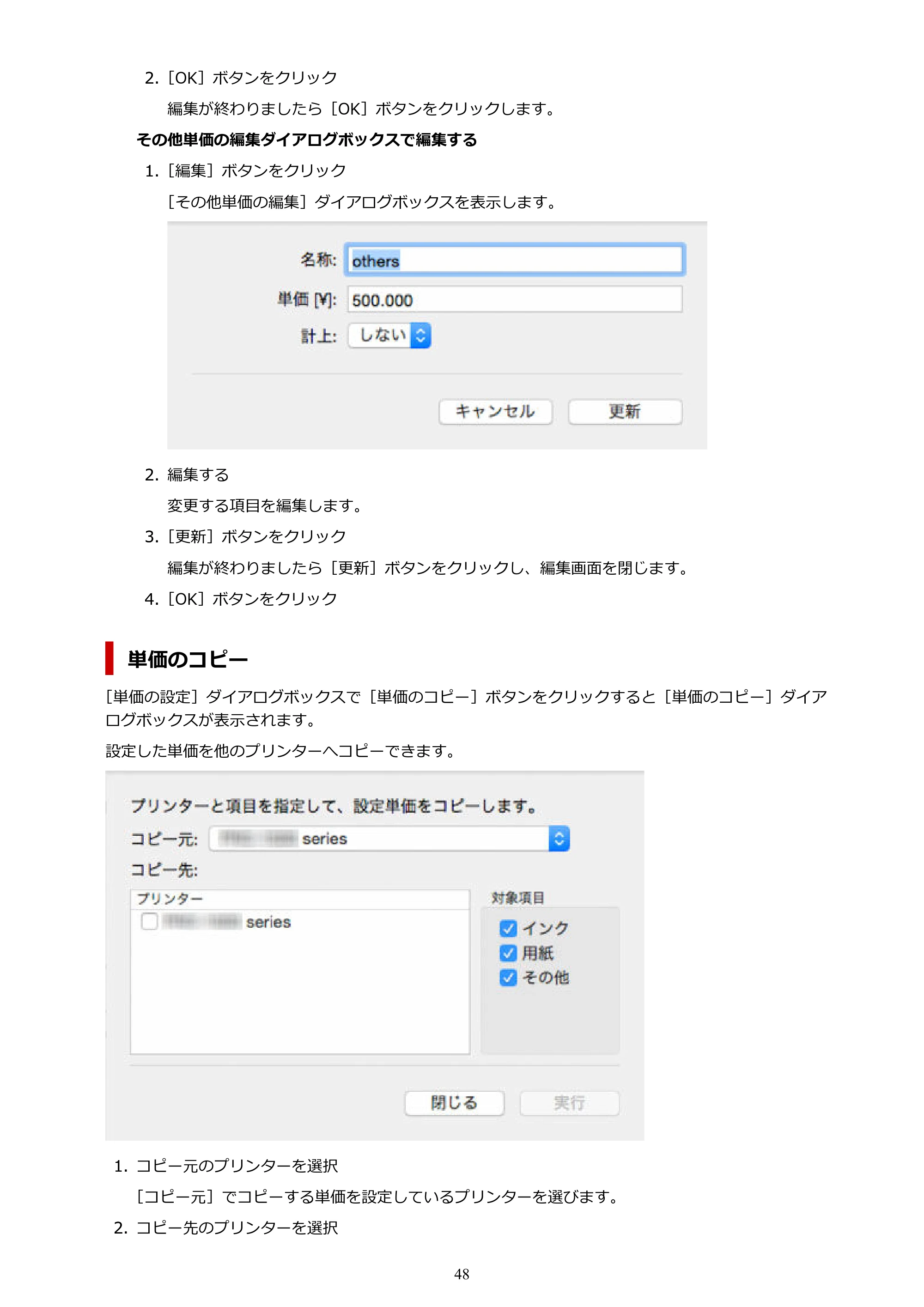 キヤノン PRO-1000 / PRO-1100 / PRO-2000 Accounting Manager ガイド（Mac版）2025年7月3日掲載（PDF：1.79MB） — 原本ページ — 48ページ