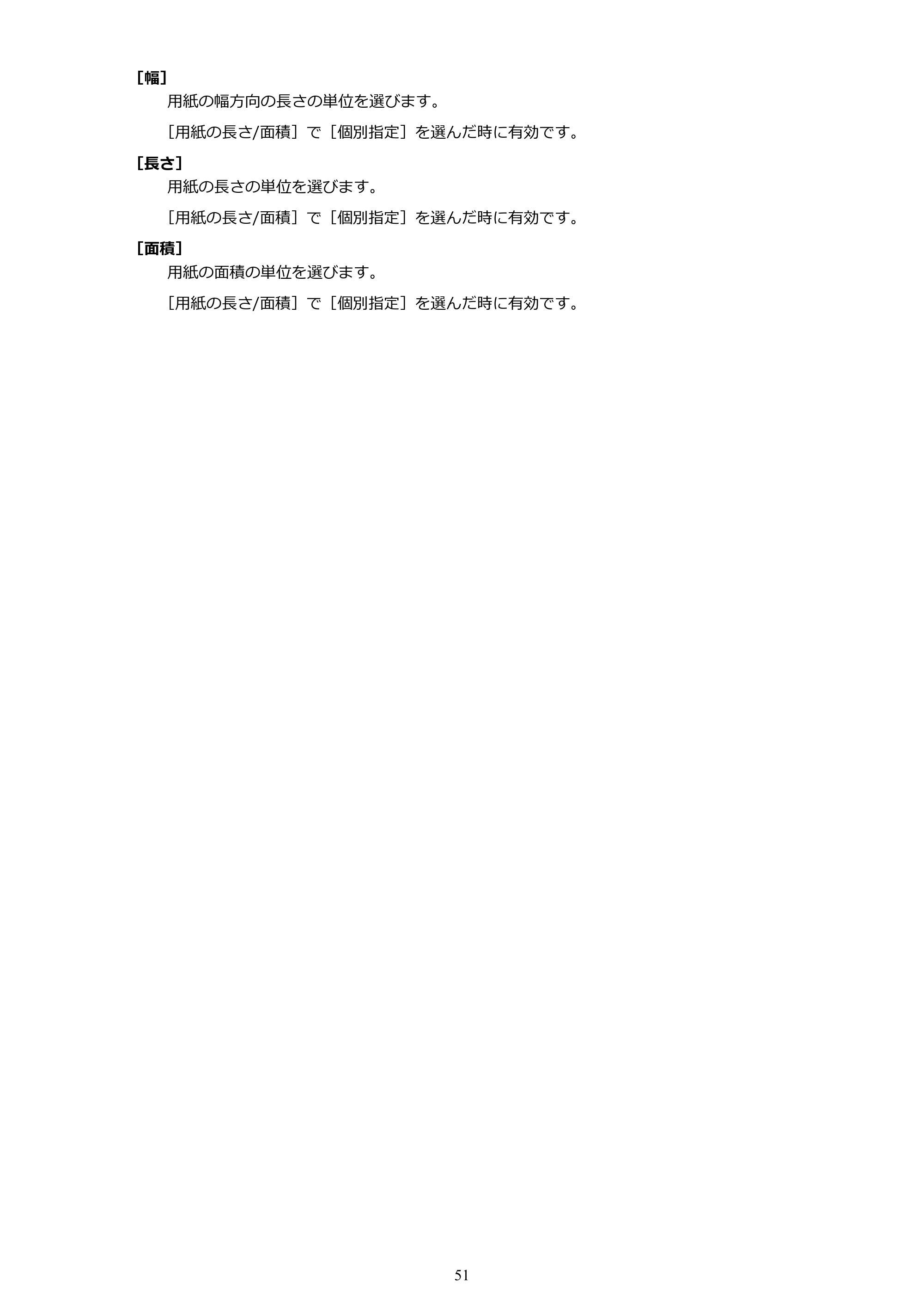 キヤノン PRO-1000 / PRO-1100 / PRO-2000 Accounting Manager ガイド（Mac版）2025年7月3日掲載（PDF：1.79MB） — 原本ページ — 51ページ