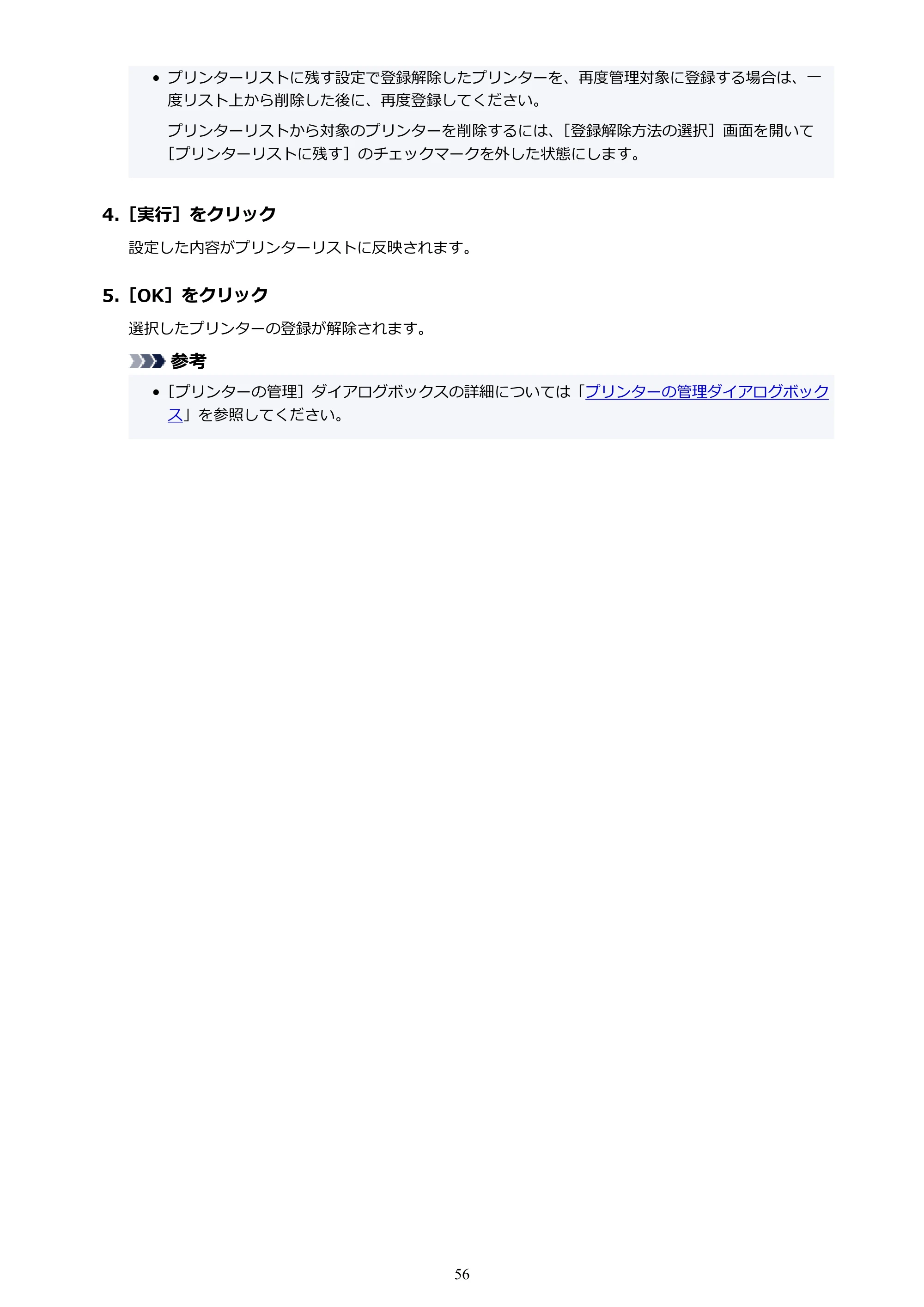 キヤノン PRO-1000 / PRO-1100 / PRO-2000 Accounting Manager ガイド（Mac版）2025年7月3日掲載（PDF：1.79MB） — 原本ページ — 56ページ
