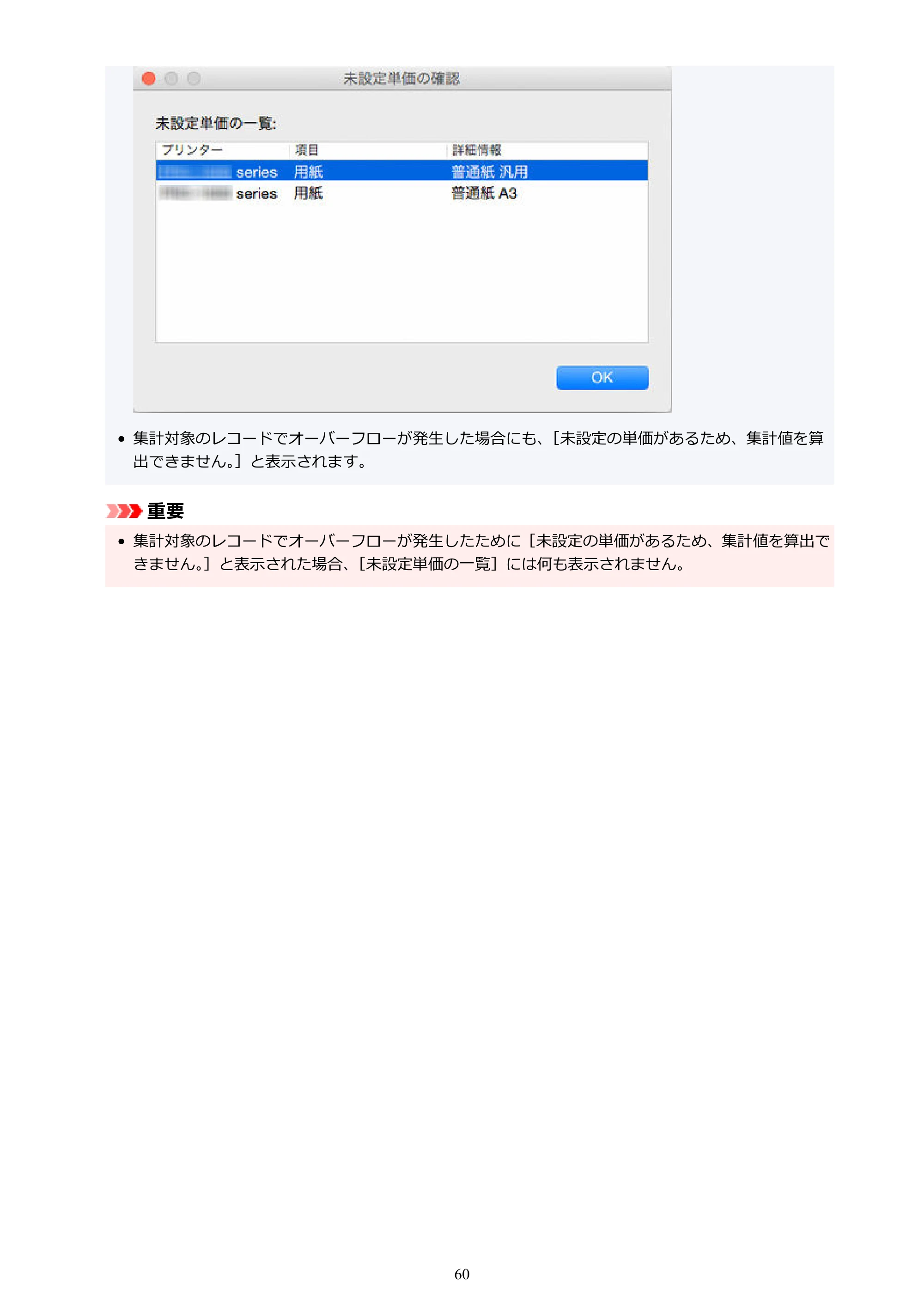 キヤノン PRO-1000 / PRO-1100 / PRO-2000 Accounting Manager ガイド（Mac版）2025年7月3日掲載（PDF：1.79MB） — 原本ページ — 60ページ