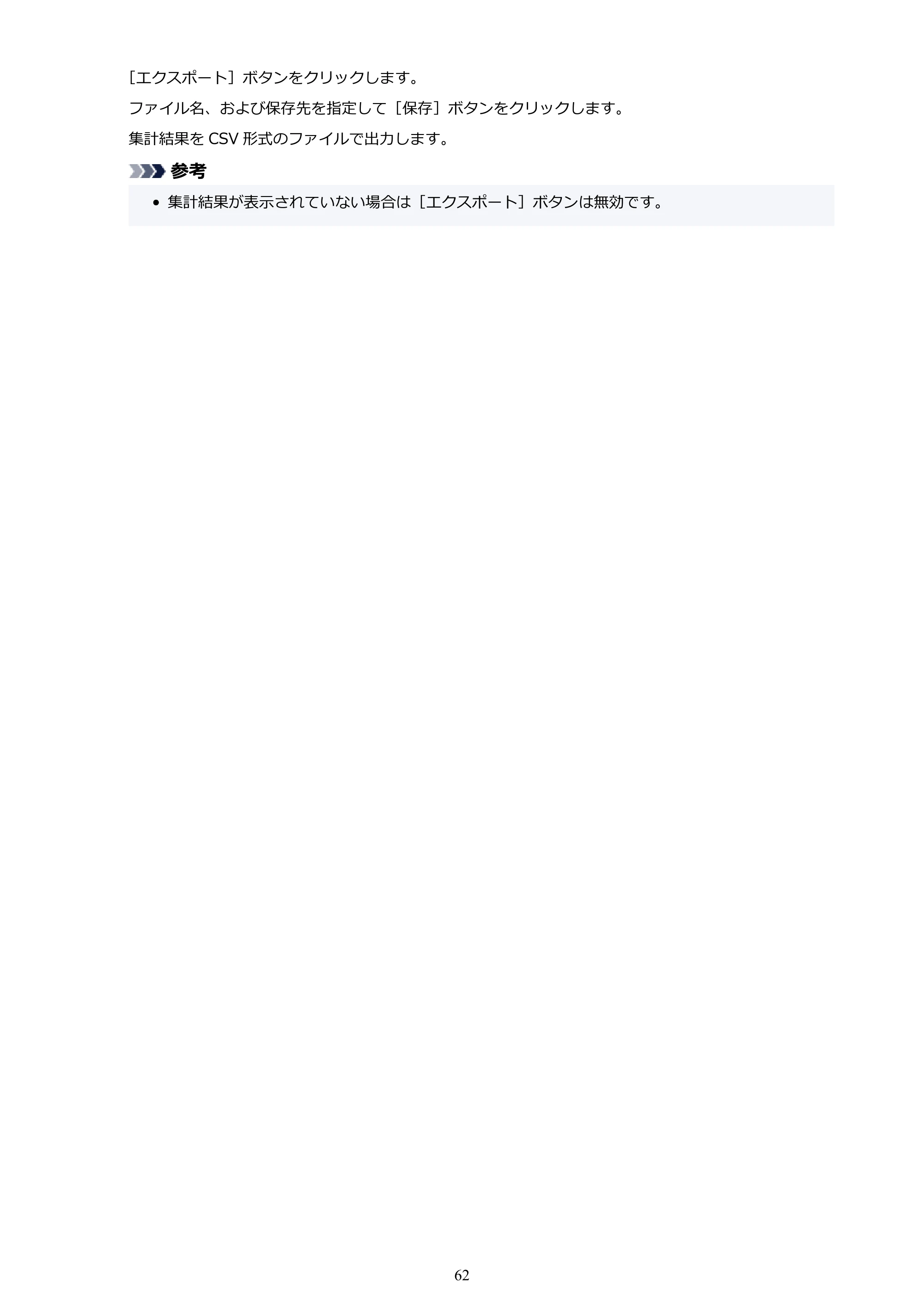 キヤノン PRO-1000 / PRO-1100 / PRO-2000 Accounting Manager ガイド（Mac版）2025年7月3日掲載（PDF：1.79MB） — 原本ページ — 62ページ