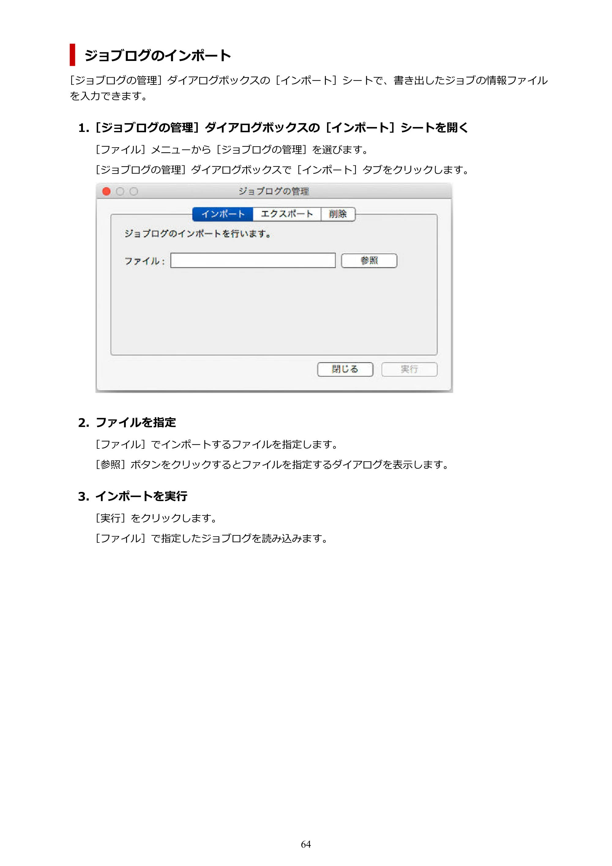 キヤノン PRO-1000 / PRO-1100 / PRO-2000 Accounting Manager ガイド（Mac版）2025年7月3日掲載（PDF：1.79MB） — 原本ページ — 64ページ