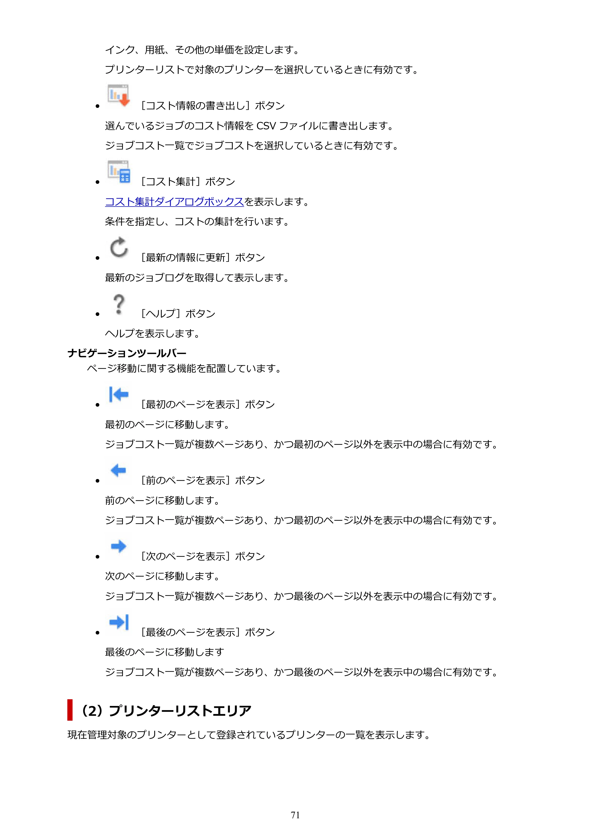 キヤノン PRO-1000 / PRO-1100 / PRO-2000 Accounting Manager ガイド（Mac版）2025年7月3日掲載（PDF：1.79MB） — 原本ページ — 71ページ