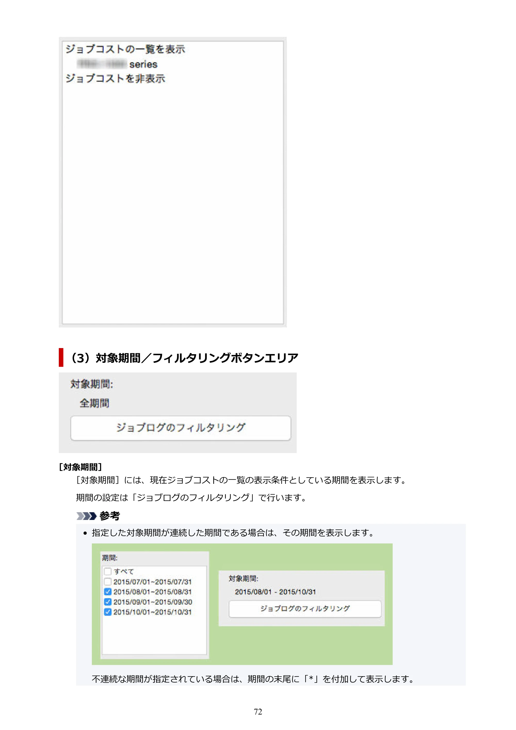 キヤノン PRO-1000 / PRO-1100 / PRO-2000 Accounting Manager ガイド（Mac版）2025年7月3日掲載（PDF：1.79MB） — 原本ページ — 72ページ