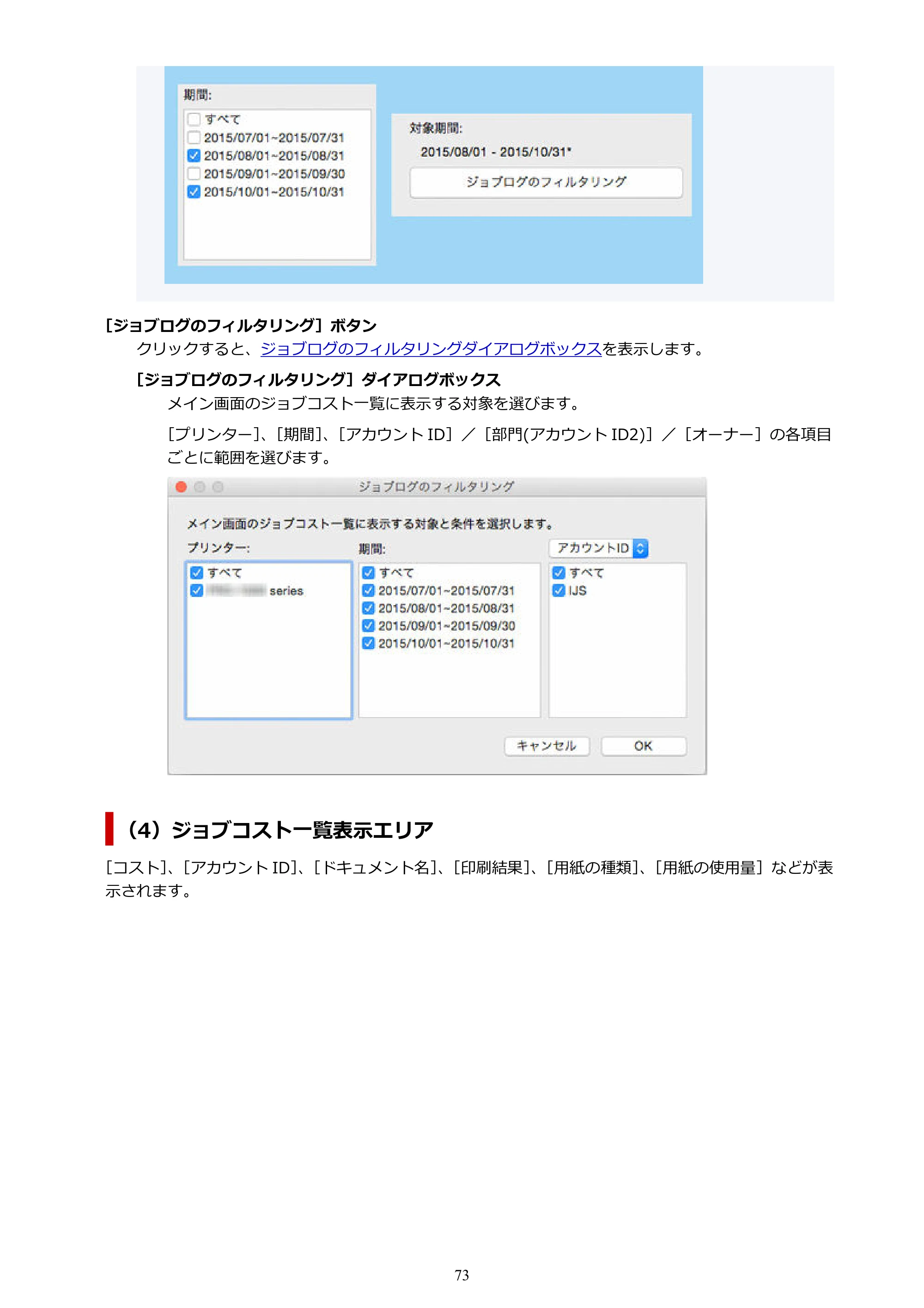 キヤノン PRO-1000 / PRO-1100 / PRO-2000 Accounting Manager ガイド（Mac版）2025年7月3日掲載（PDF：1.79MB） — 原本ページ — 73ページ