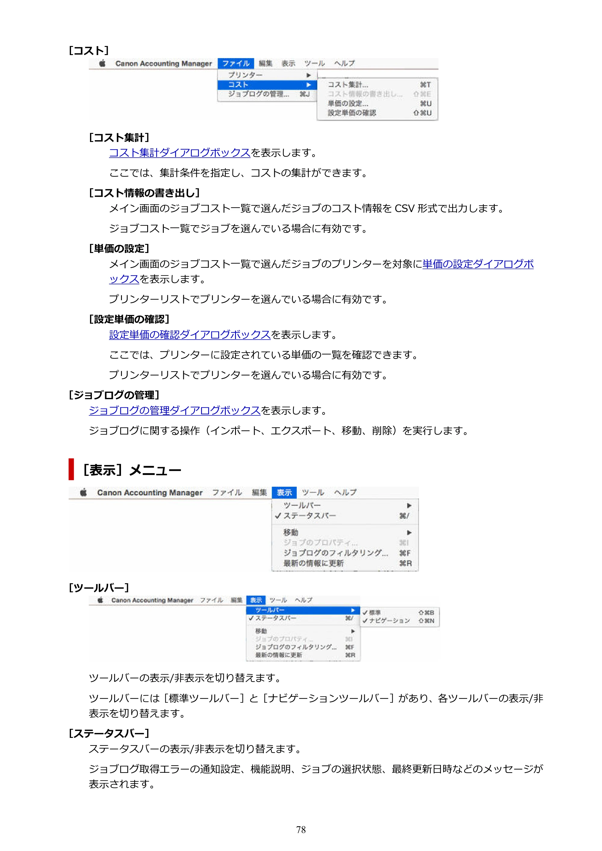 キヤノン PRO-1000 / PRO-1100 / PRO-2000 Accounting Manager ガイド（Mac版）2025年7月3日掲載（PDF：1.79MB） — 原本ページ — 78ページ