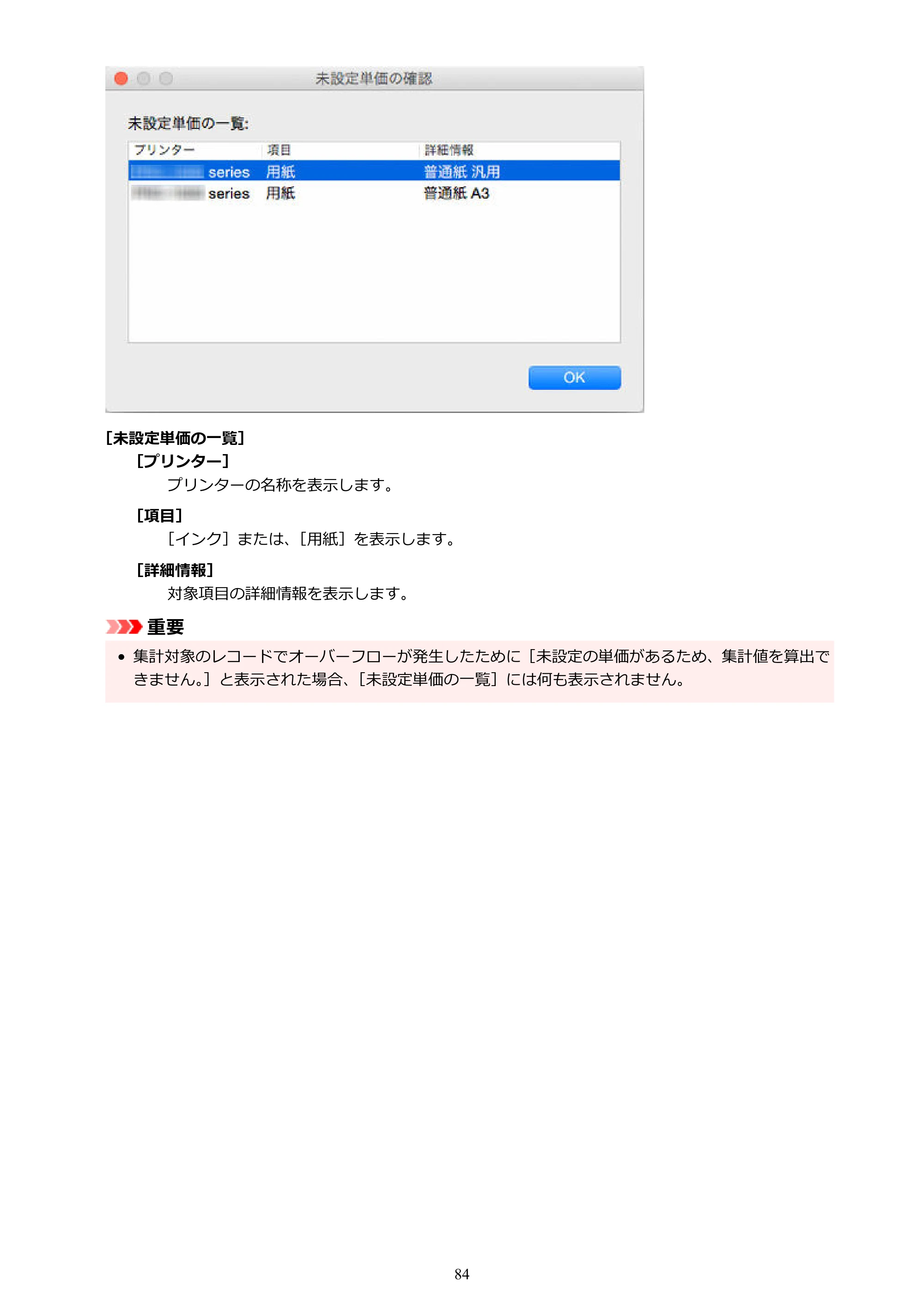 キヤノン PRO-1000 / PRO-1100 / PRO-2000 Accounting Manager ガイド（Mac版）2025年7月3日掲載（PDF：1.79MB） — 原本ページ — 84ページ