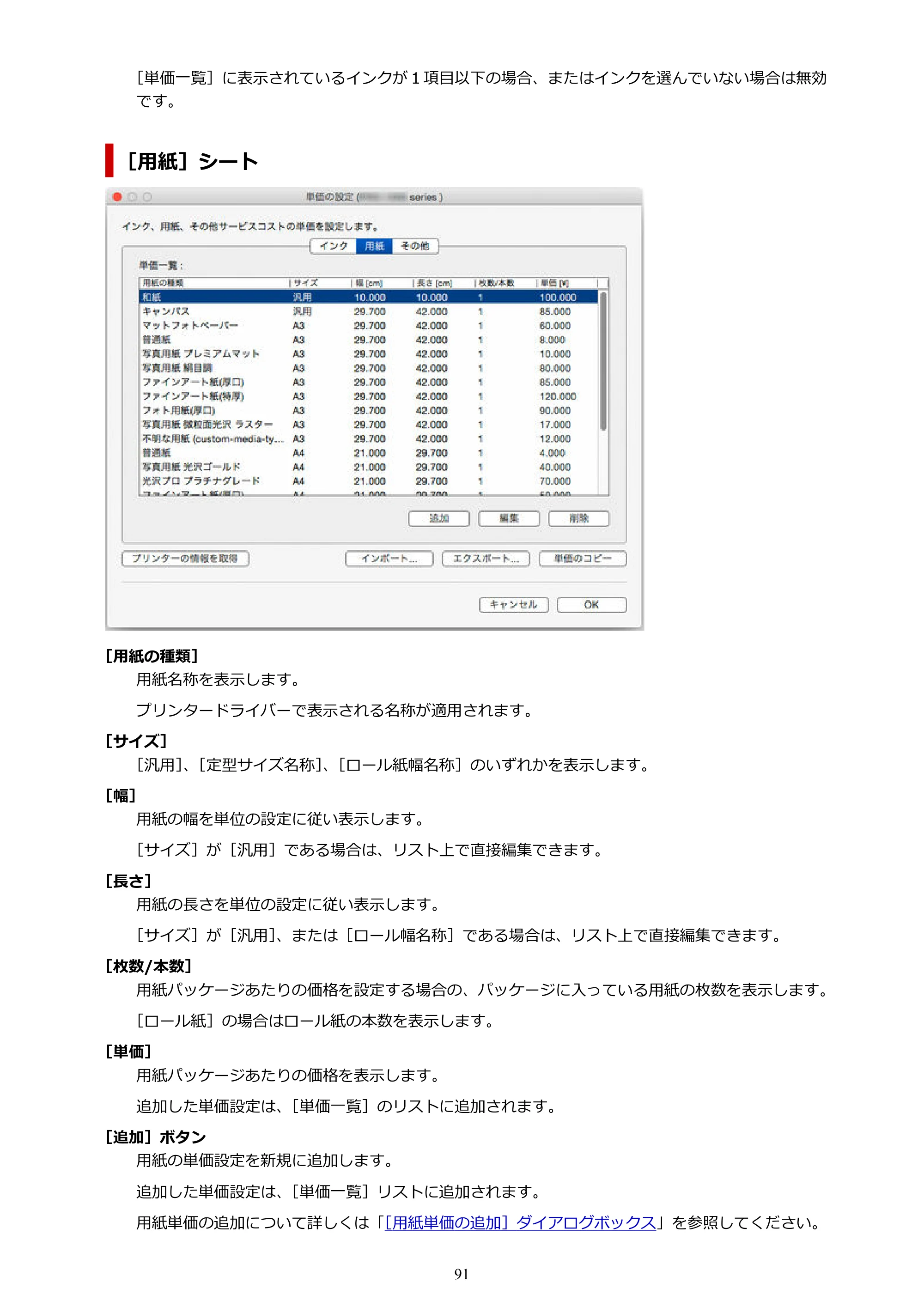 キヤノン PRO-1000 / PRO-1100 / PRO-2000 Accounting Manager ガイド（Mac版）2025年7月3日掲載（PDF：1.79MB） — 原本ページ — 91ページ