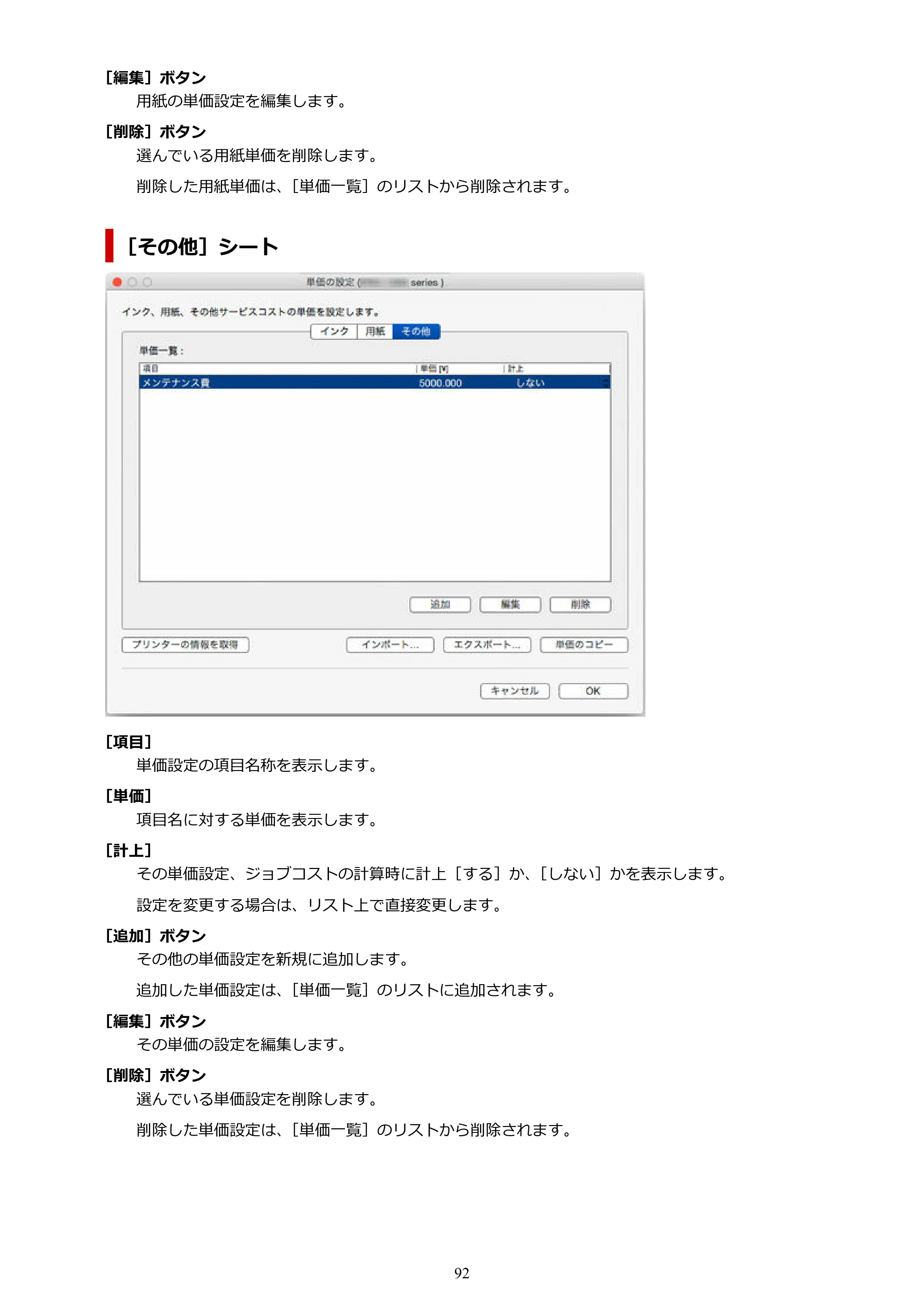 キヤノン PRO-1000 / PRO-1100 / PRO-2000 Accounting Manager ガイド（Mac版）2025年7月3日掲載（PDF：1.79MB） — 原本ページ — 92ページ