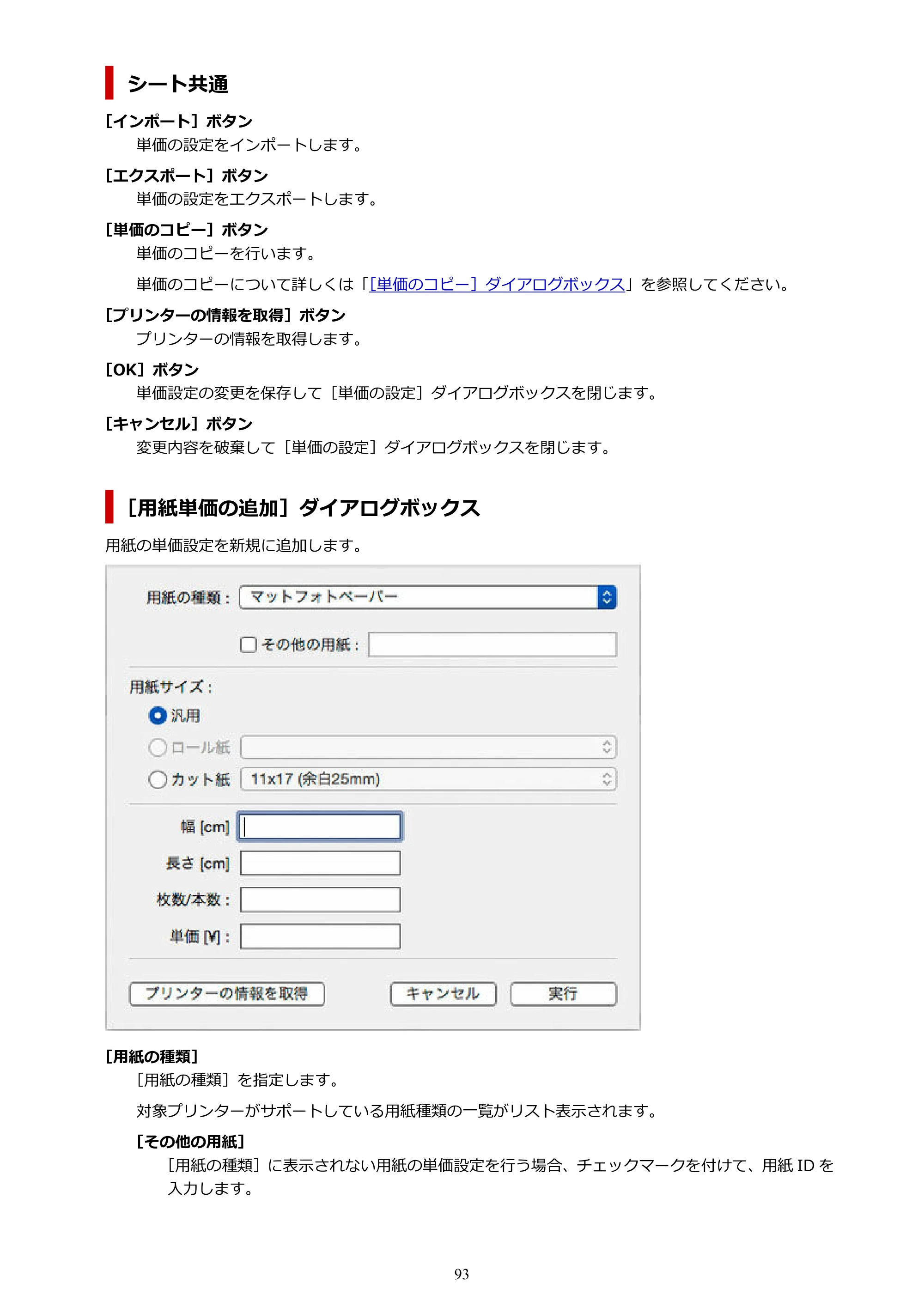 キヤノン PRO-1000 / PRO-1100 / PRO-2000 Accounting Manager ガイド（Mac版）2025年7月3日掲載（PDF：1.79MB） — 原本ページ — 93ページ