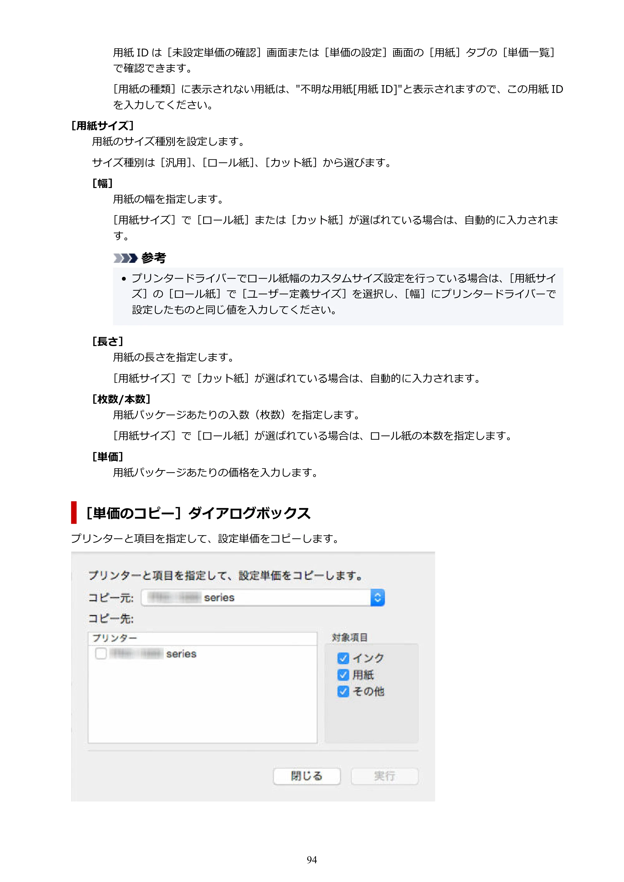 キヤノン PRO-1000 / PRO-1100 / PRO-2000 Accounting Manager ガイド（Mac版）2025年7月3日掲載（PDF：1.79MB） — 原本ページ — 94ページ