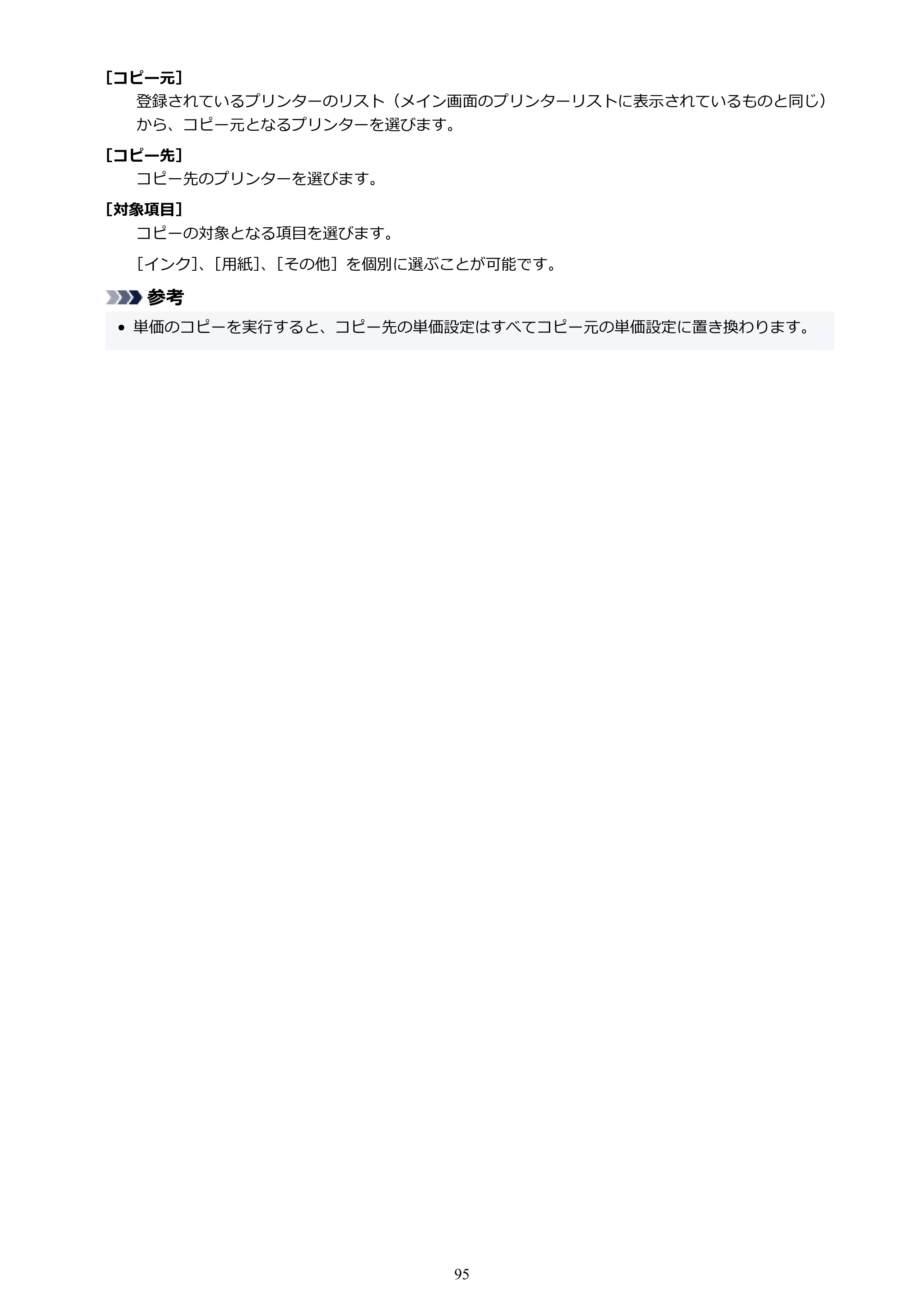 キヤノン PRO-1000 / PRO-1100 / PRO-2000 Accounting Manager ガイド（Mac版）2025年7月3日掲載（PDF：1.79MB） — 原本ページ — 95ページ