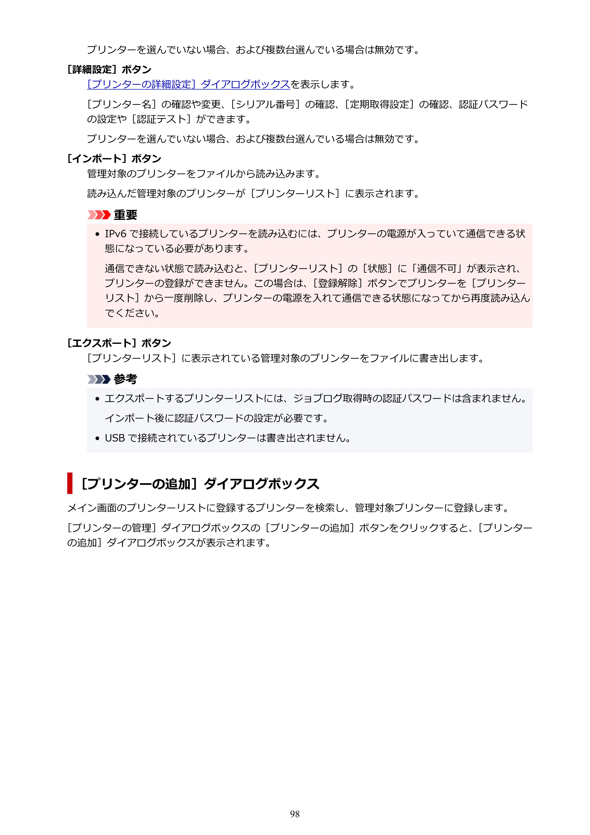 キヤノン PRO-1000 / PRO-1100 / PRO-2000 Accounting Manager ガイド（Mac版）2025年7月3日掲載（PDF：1.79MB） — 原本ページ — 98ページ