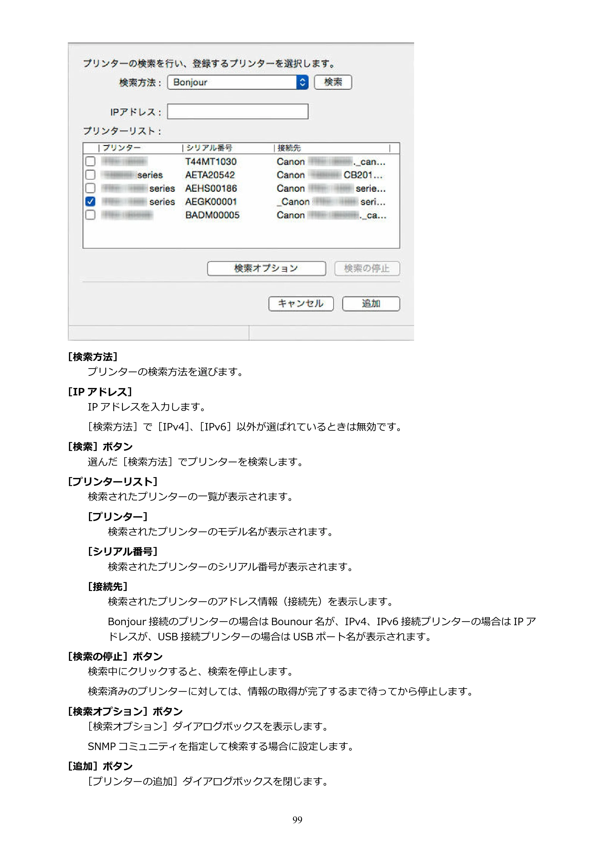 キヤノン PRO-1000 / PRO-1100 / PRO-2000 Accounting Manager ガイド（Mac版）2025年7月3日掲載（PDF：1.79MB） — 原本ページ — 99ページ