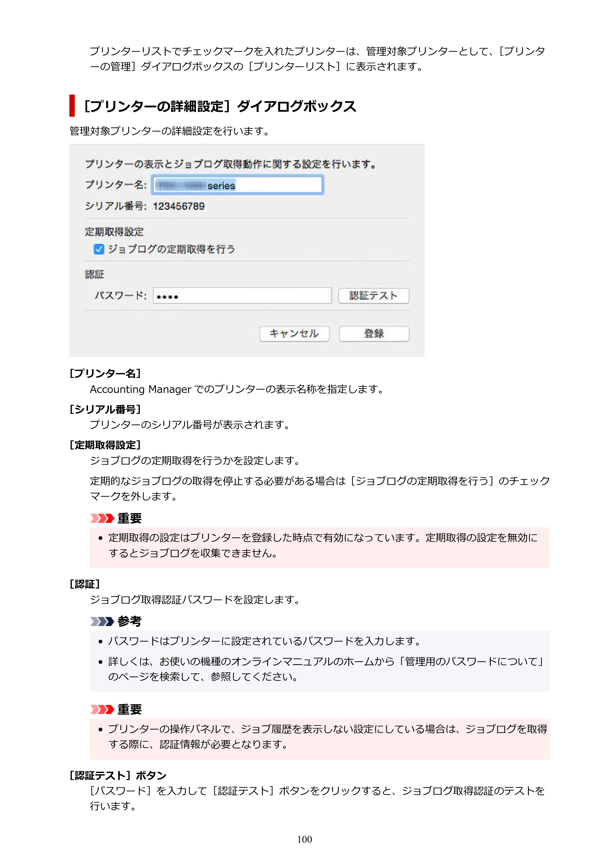 キヤノン PRO-1000 / PRO-1100 / PRO-2000 Accounting Manager ガイド（Mac版）2025年7月3日掲載（PDF：1.79MB） — 原本ページ — 100ページ