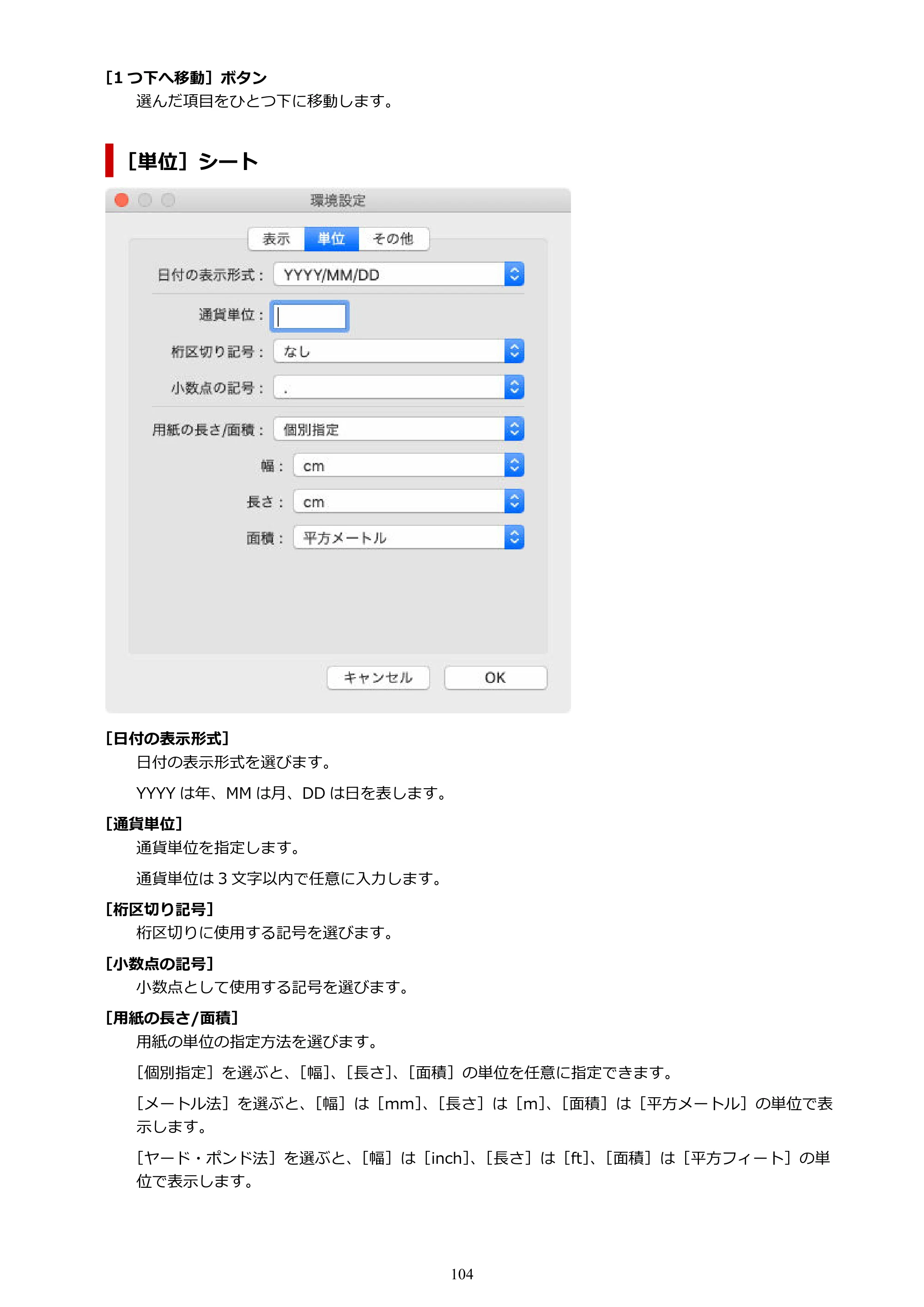 キヤノン PRO-1000 / PRO-1100 / PRO-2000 Accounting Manager ガイド（Mac版）2025年7月3日掲載（PDF：1.79MB） — 原本ページ — 104ページ