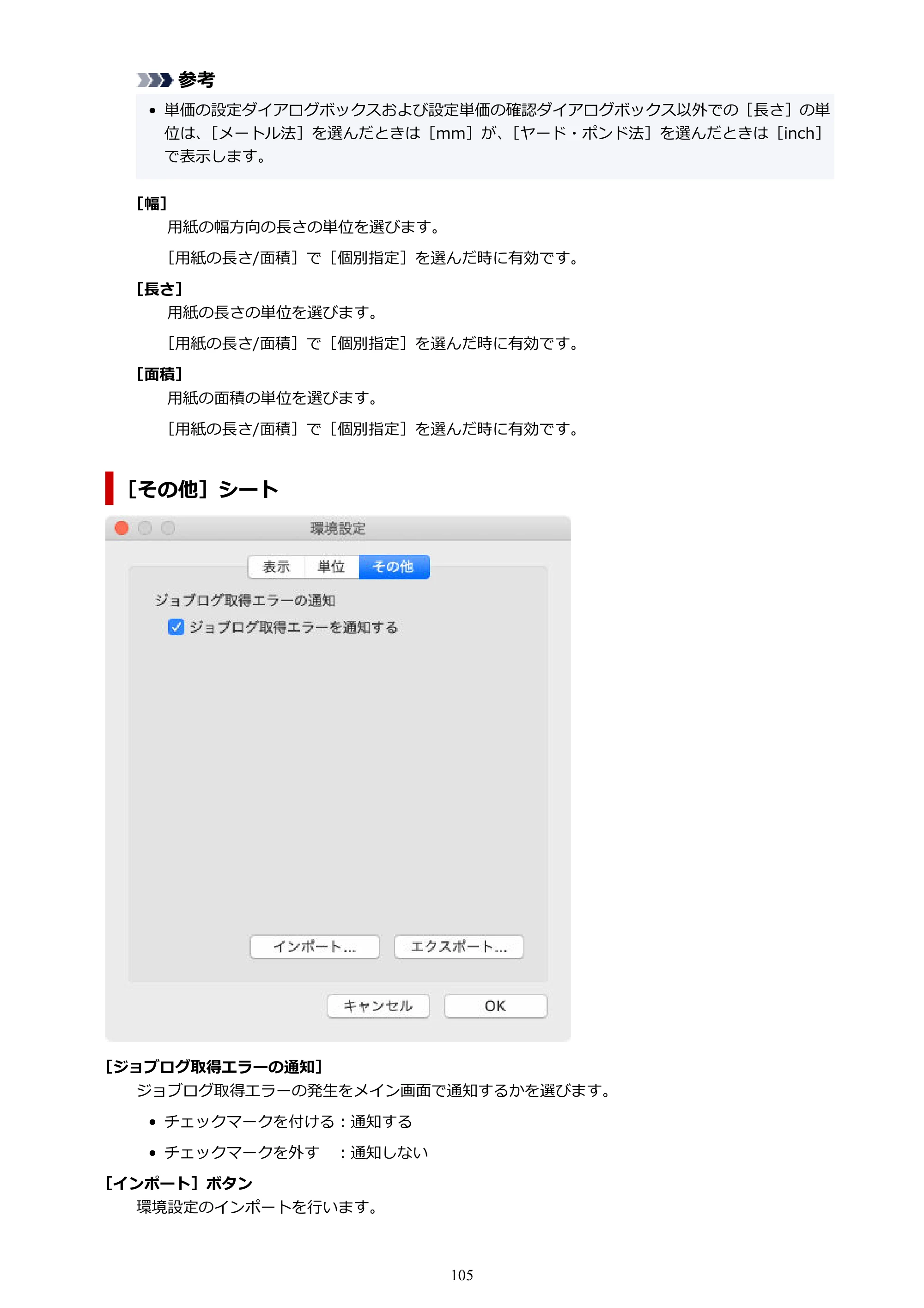 キヤノン PRO-1000 / PRO-1100 / PRO-2000 Accounting Manager ガイド（Mac版）2025年7月3日掲載（PDF：1.79MB） — 原本ページ — 105ページ