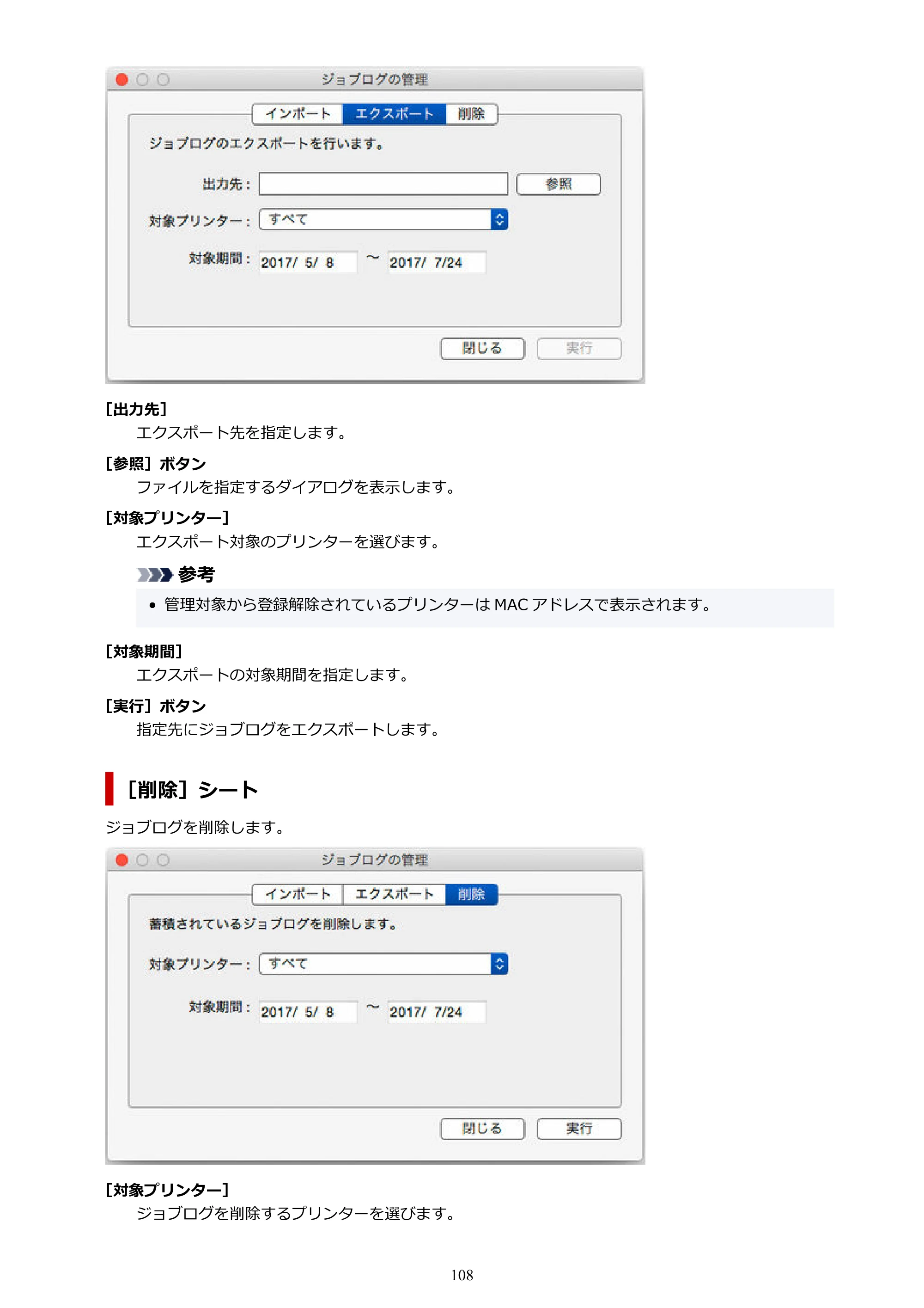 キヤノン PRO-1000 / PRO-1100 / PRO-2000 Accounting Manager ガイド（Mac版）2025年7月3日掲載（PDF：1.79MB） — 原本ページ — 108ページ