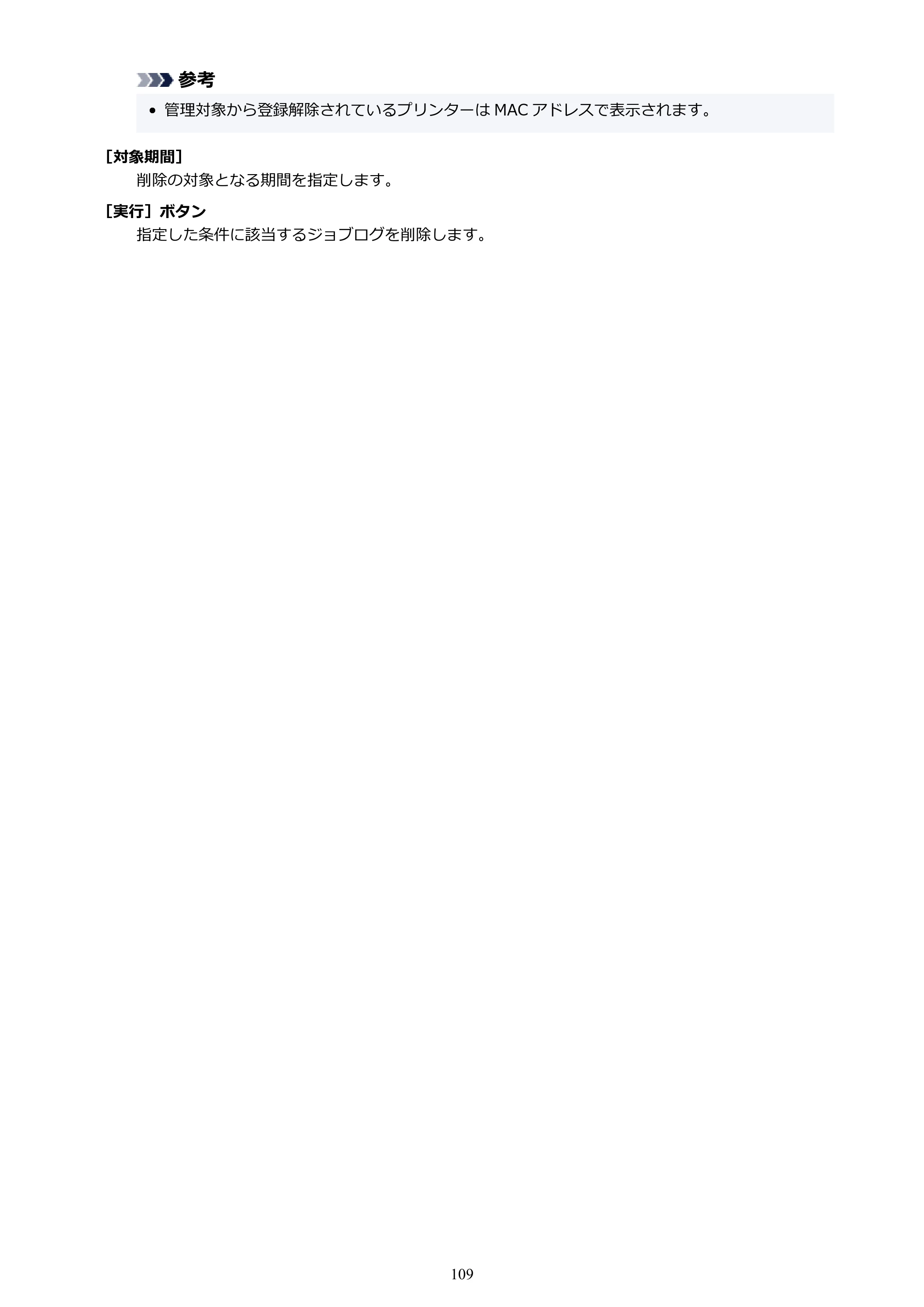 キヤノン PRO-1000 / PRO-1100 / PRO-2000 Accounting Manager ガイド（Mac版）2025年7月3日掲載（PDF：1.79MB） — 原本ページ — 109ページ