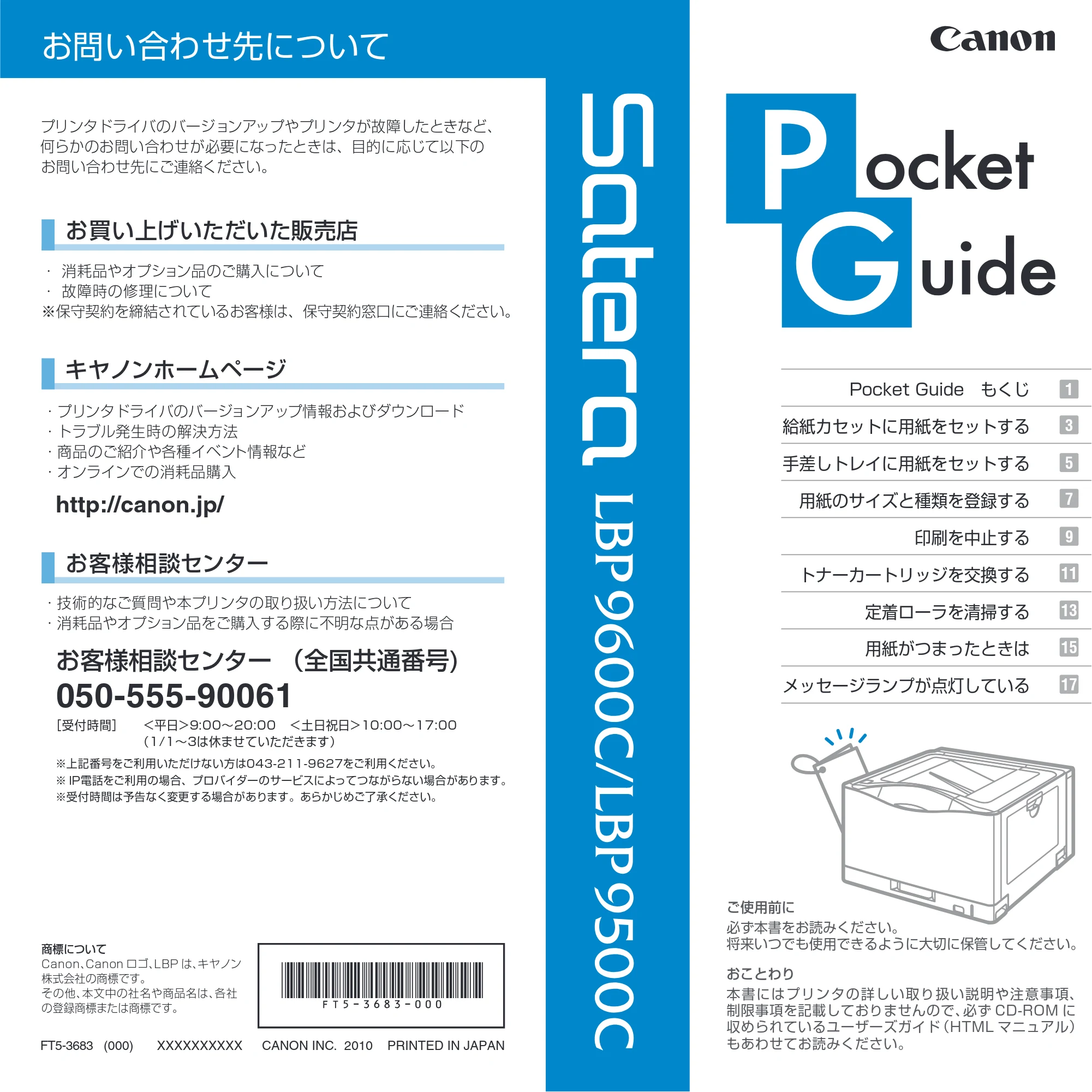 キヤノン LBP9600C/9500C Pocket Guide 2010年9月1日公開 (PDF形式/3.81Mバイト) — 原本ページ — 1ページ