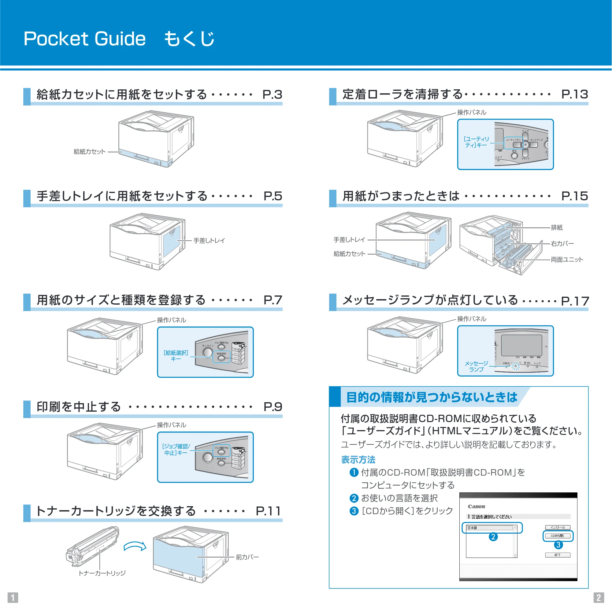キヤノン LBP9600C/9500C Pocket Guide 2010年9月1日公開 (PDF形式/3.81Mバイト) — 原本ページ — 2ページ