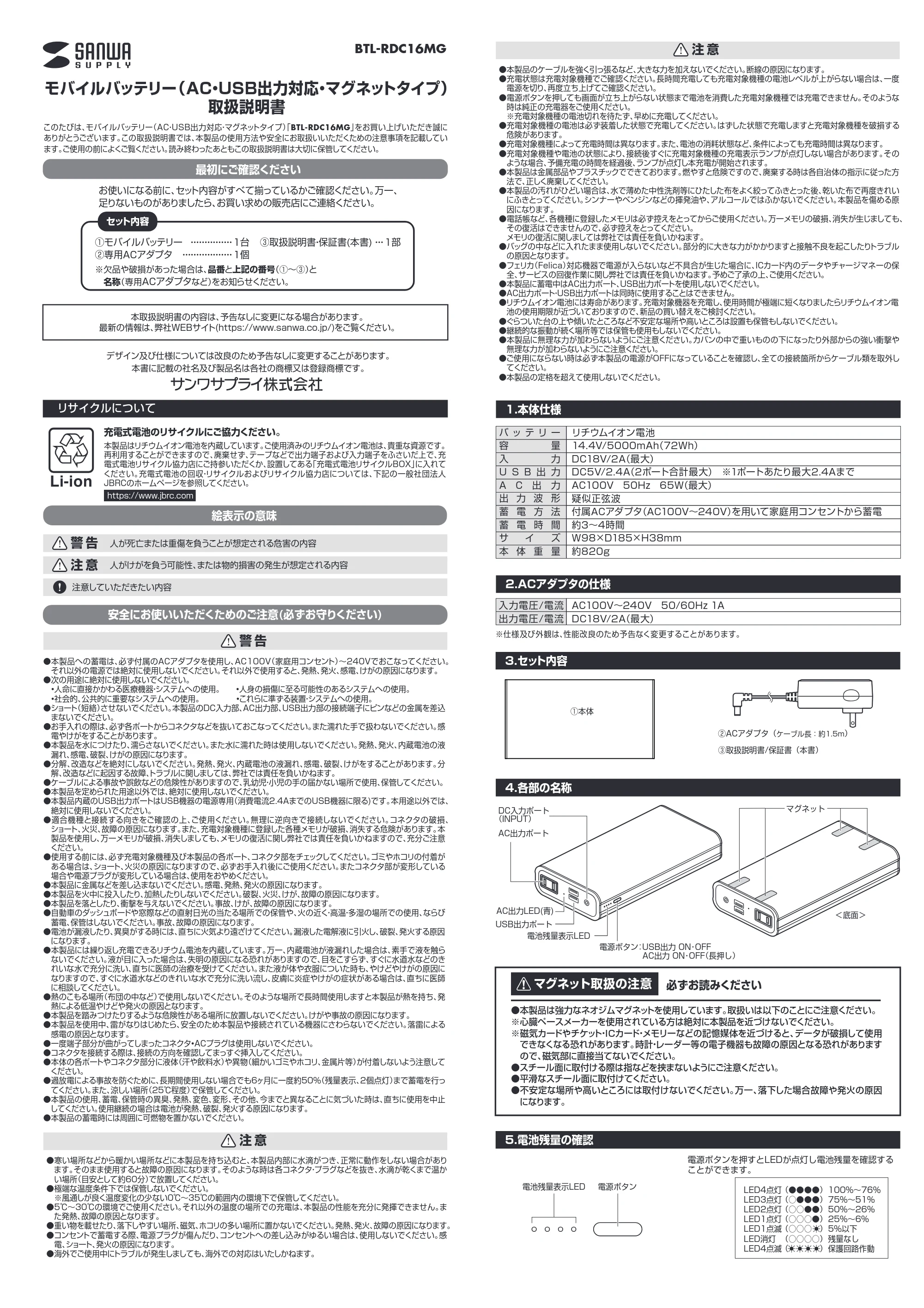 サンワサプライ BTL-RDC16MG 取扱説明書 — 原本ページ — 1ページ
