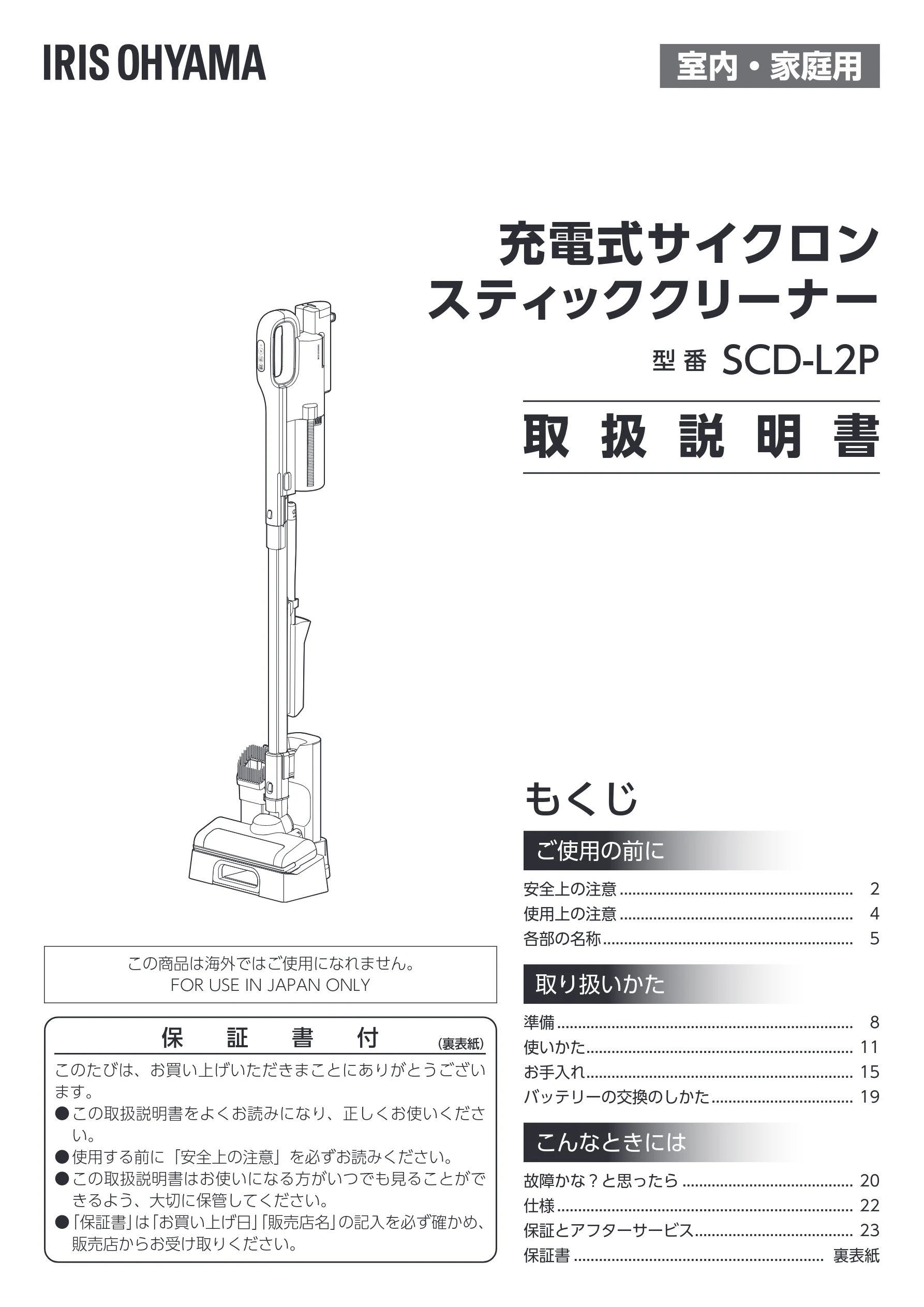 アイリスオーヤマ SCD-L2P 取扱説明書 — 室内・家庭用 — 図版 1-1 — 1ページ