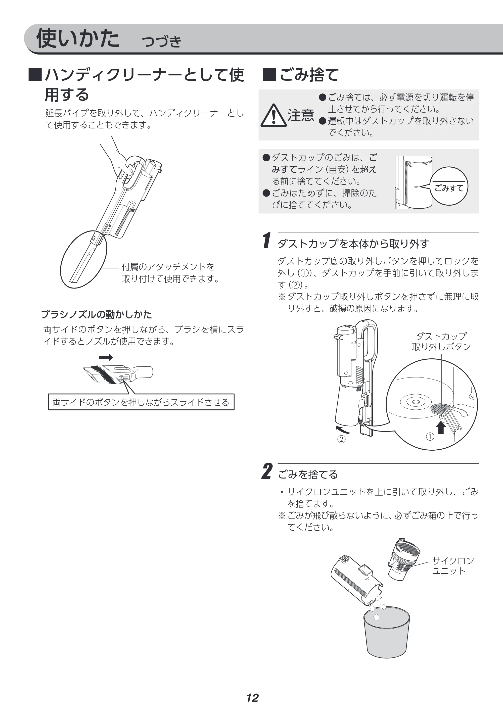 アイリスオーヤマ SCD-L2P 取扱説明書 — 使いかた つづき — 原本ページ — 12ページ