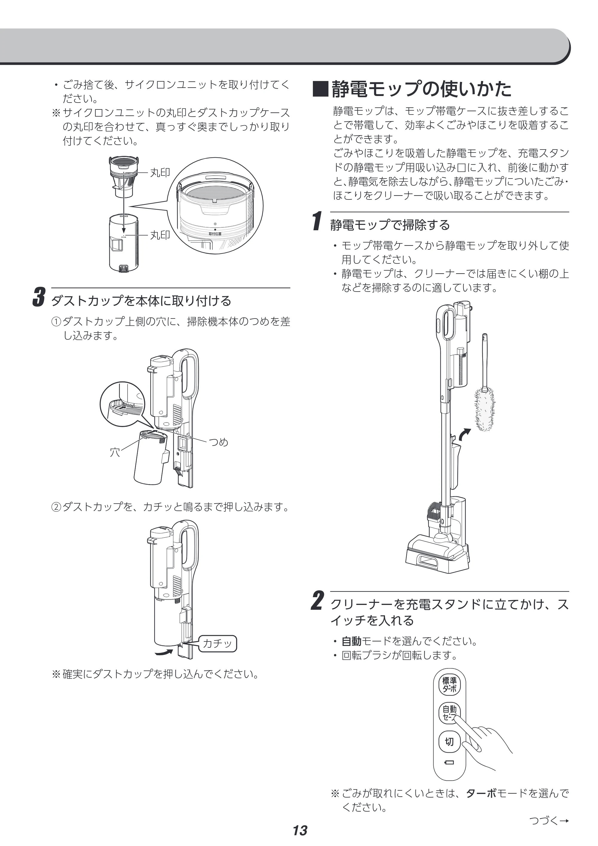 アイリスオーヤマ SCD-L2P 取扱説明書 — ■静電モップの使いかた — 原本ページ — 13ページ