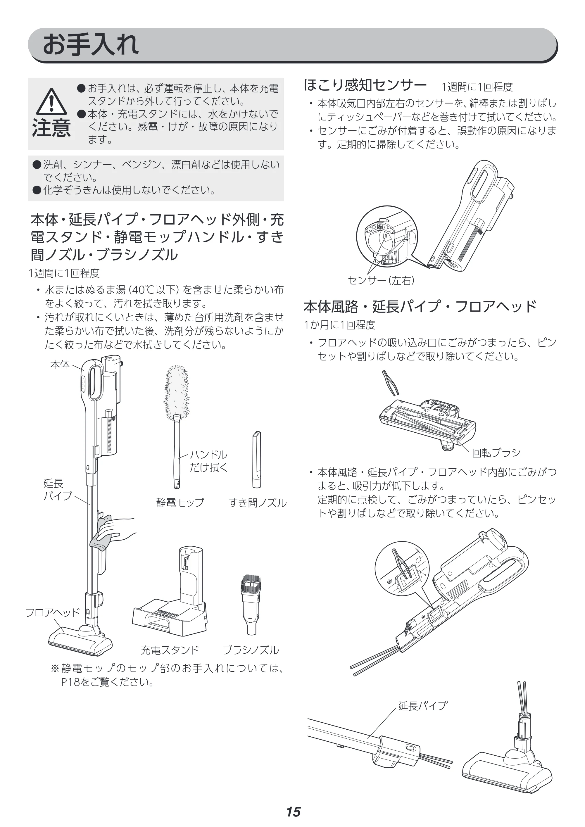 アイリスオーヤマ SCD-L2P 取扱説明書 — お手入れ — 原本ページ — 15ページ