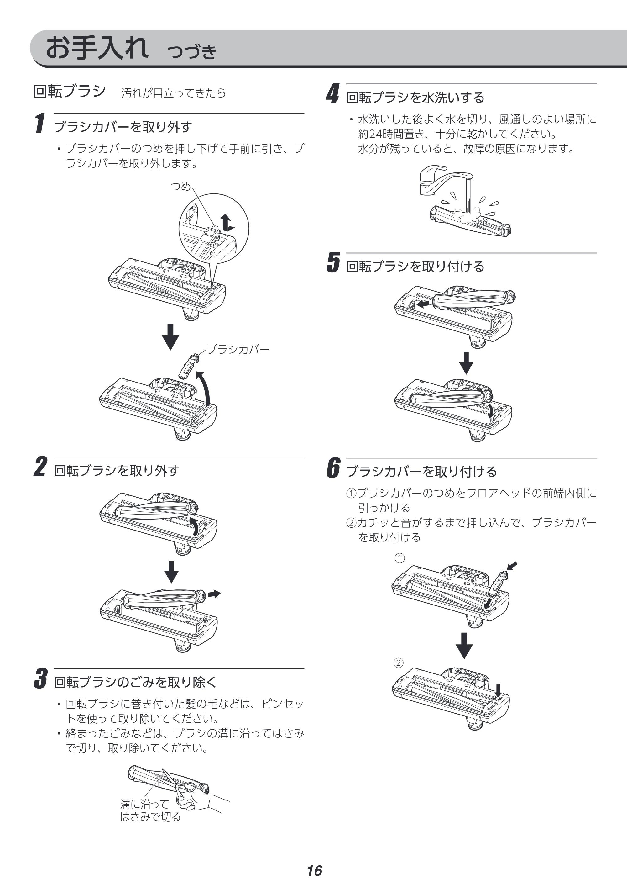 アイリスオーヤマ SCD-L2P 取扱説明書 — お手入れ つづき — 原本ページ — 16ページ