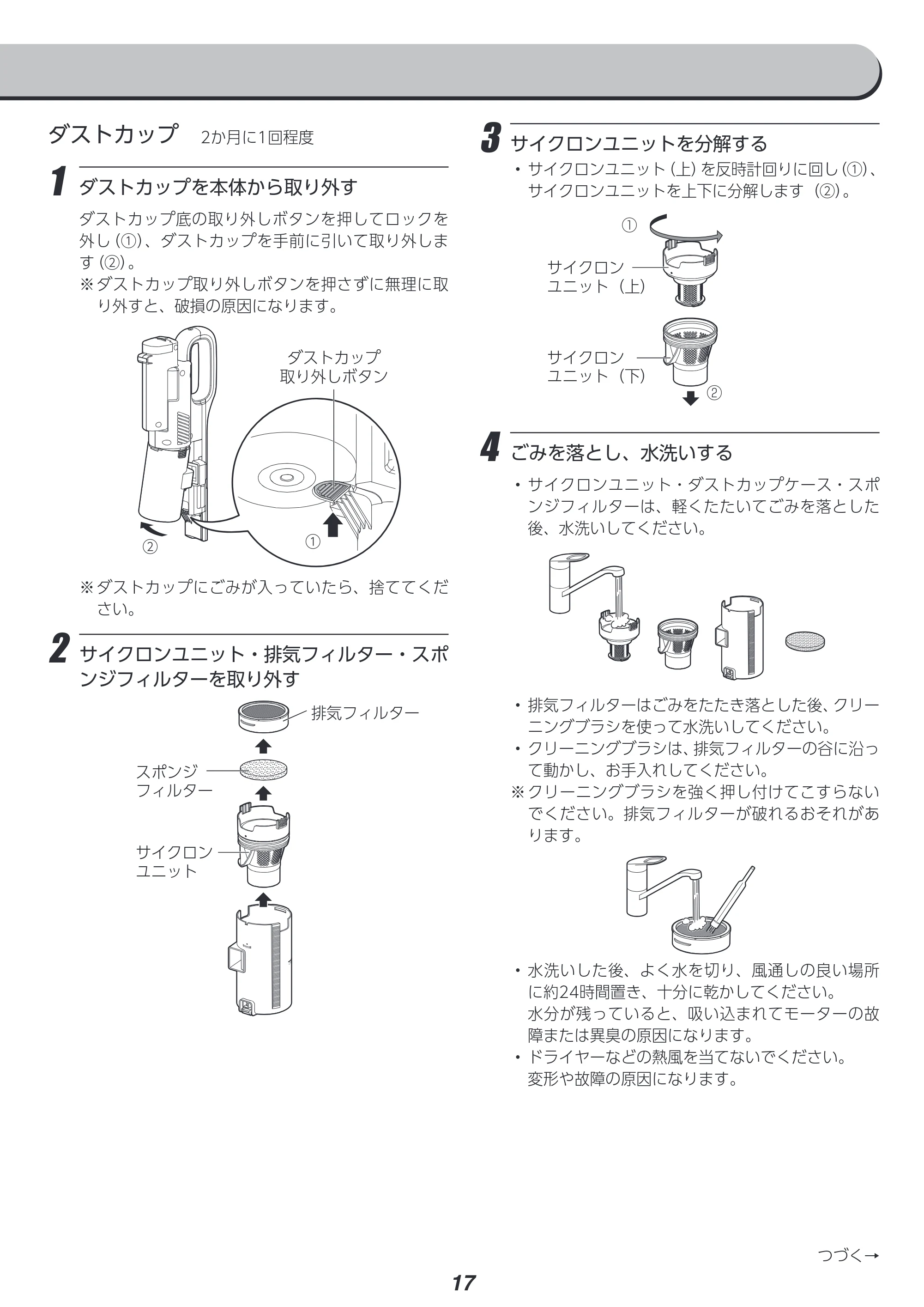 アイリスオーヤマ SCD-L2P 取扱説明書 — 3 サイクロンユニットを分解する — 原本ページ — 17ページ