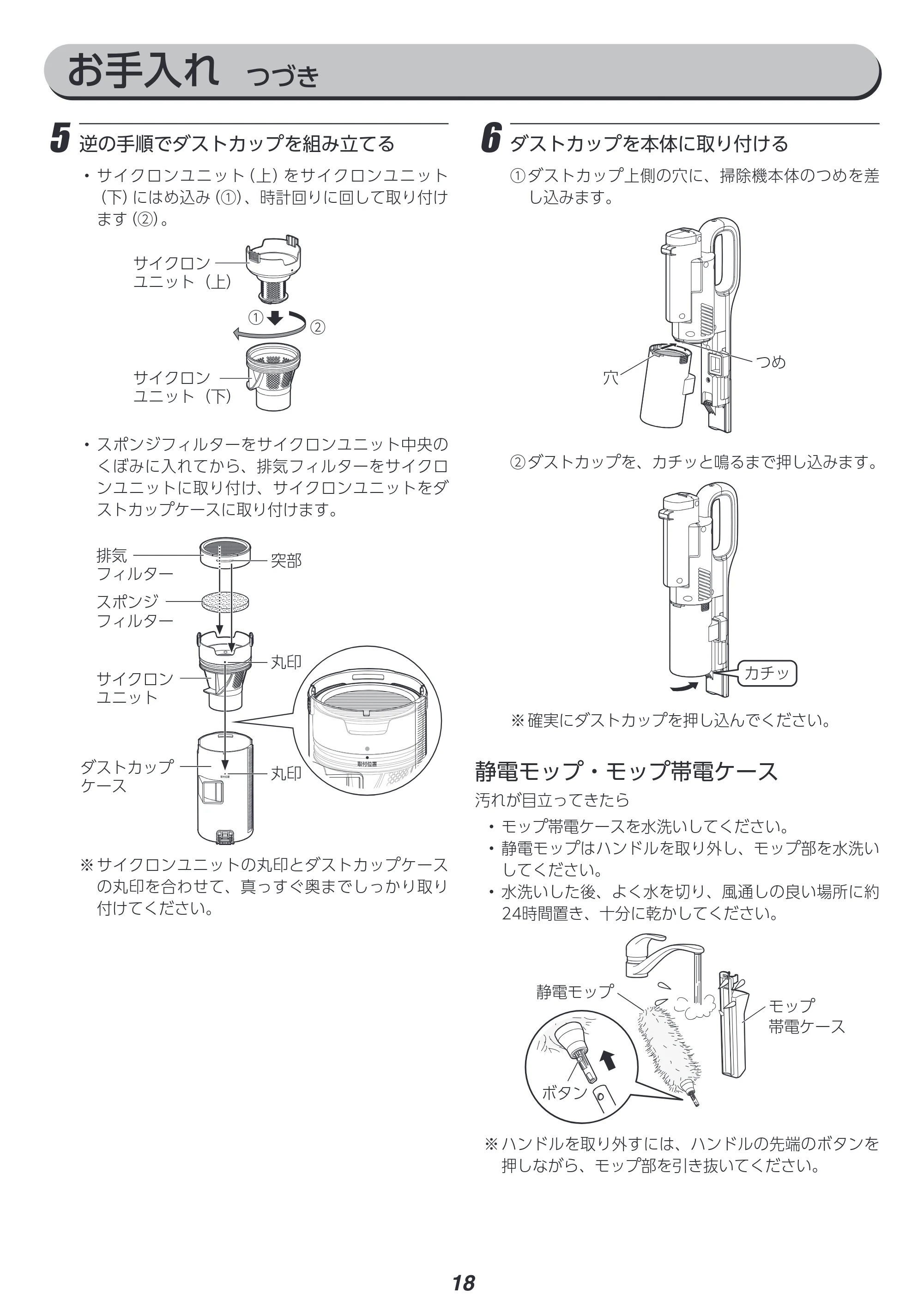 アイリスオーヤマ SCD-L2P 取扱説明書 — お手入れ つづき — 原本ページ — 18ページ